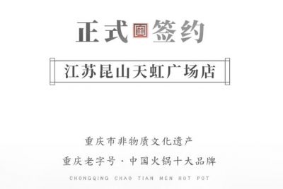 喜訊：老加盟商朱總正式簽訂江蘇昆山二店合同！