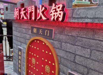 開火鍋加盟店需要投入多少裝修費(fèi)？
