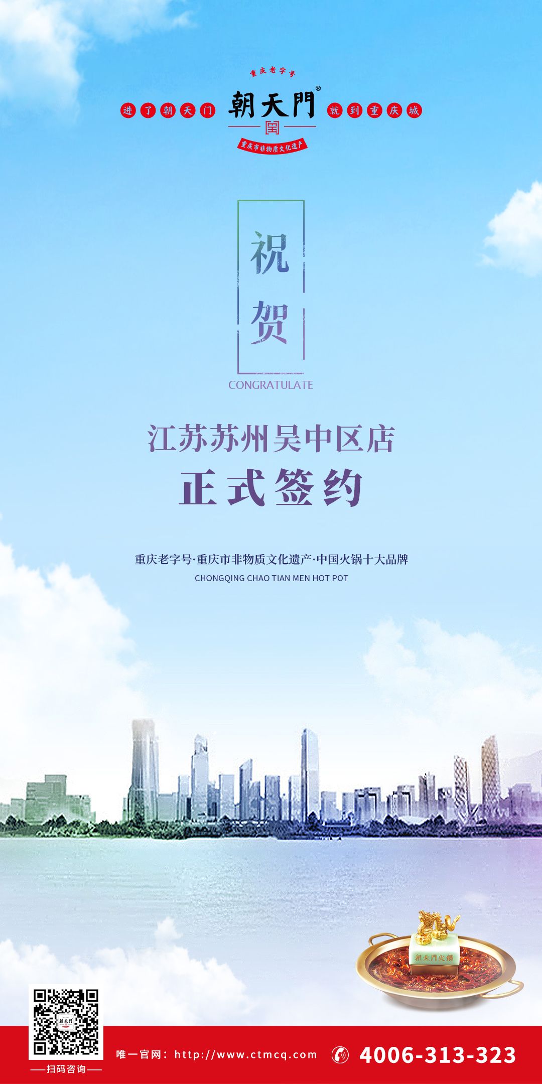 喜訊：江蘇蘇州曹總與朝天門火鍋達成合作協(xié)議！