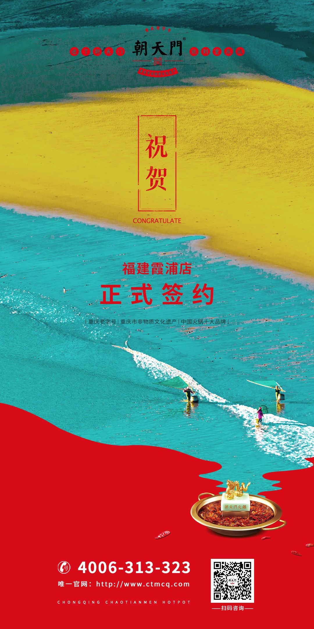 喜訊：福建霞浦朱總與朝天門火鍋達(dá)成合作協(xié)議！