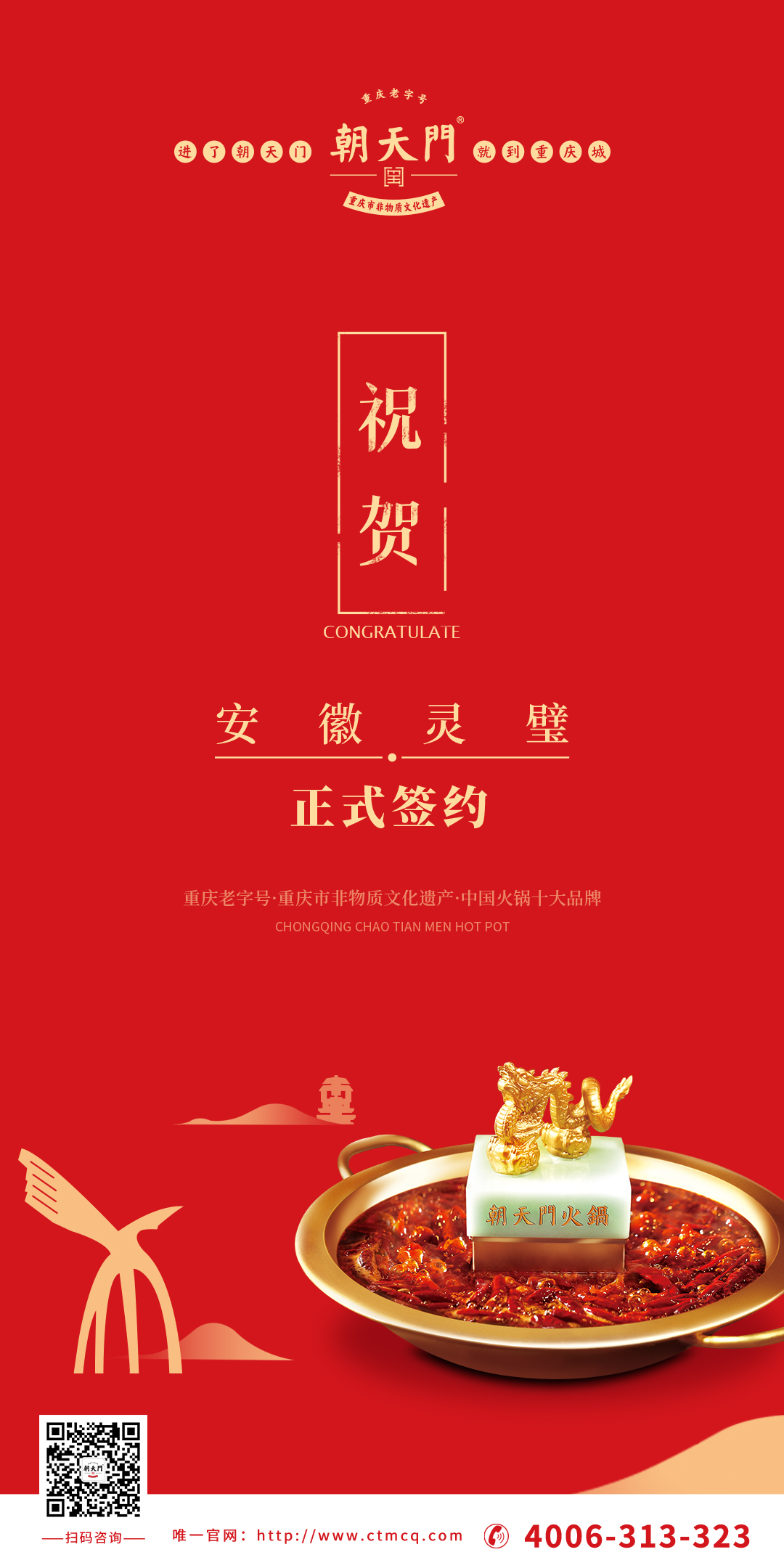 喜訊：安徽靈璧縣胡總與朝天門火鍋達(dá)成合作協(xié)議！