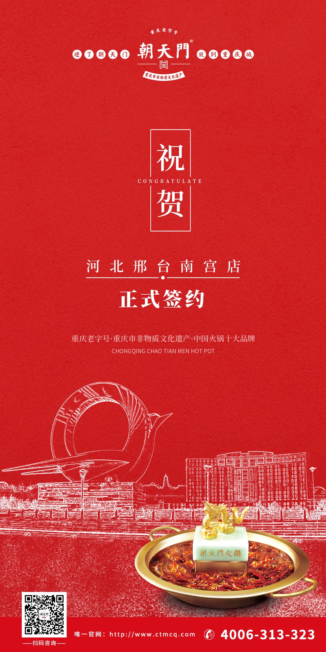 喜訊：河北邢臺劉總與朝天門火鍋達成合作協(xié)議！