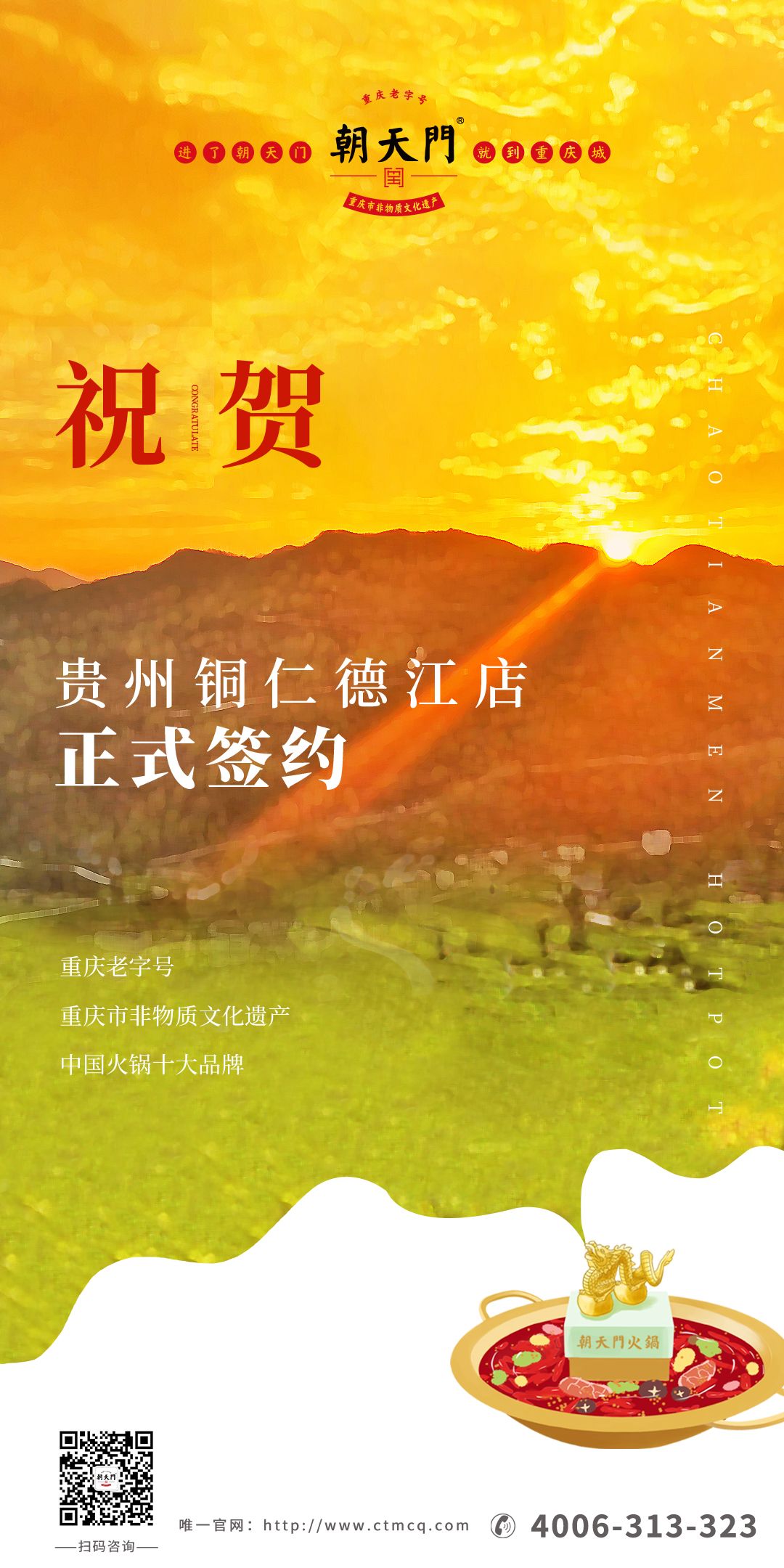 喜訊：貴州銅仁劉總與朝天門火鍋達(dá)成合作協(xié)議！