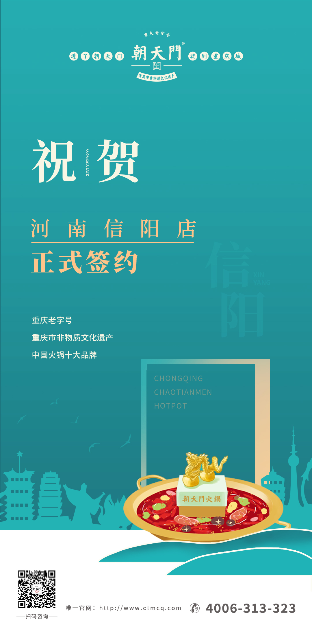 喜訊：河南信陽(yáng)王總與朝天門(mén)火鍋達(dá)成合作協(xié)議！