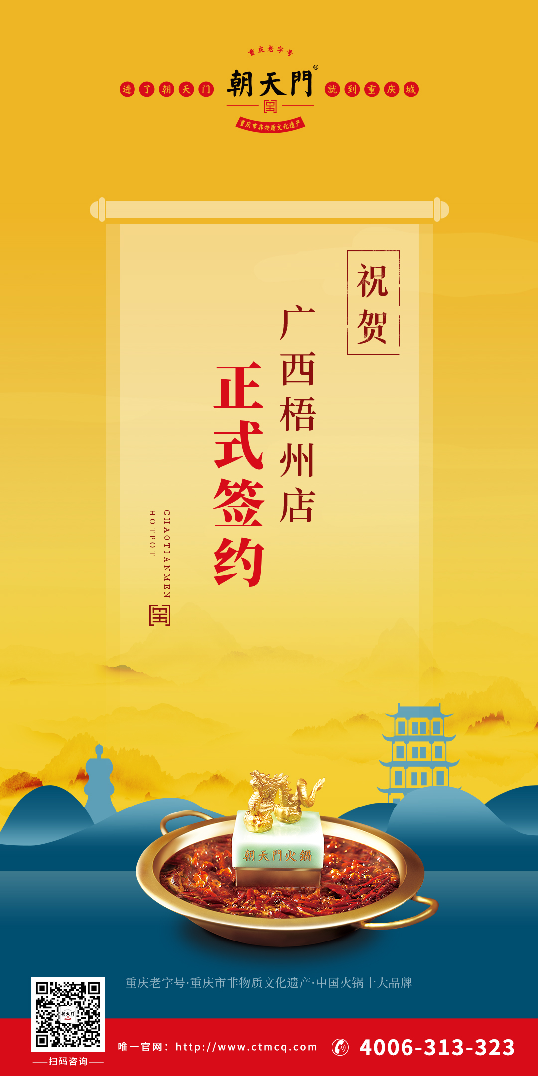 喜訊：廣西梧州陳總與朝天門火鍋達(dá)成合作協(xié)議！