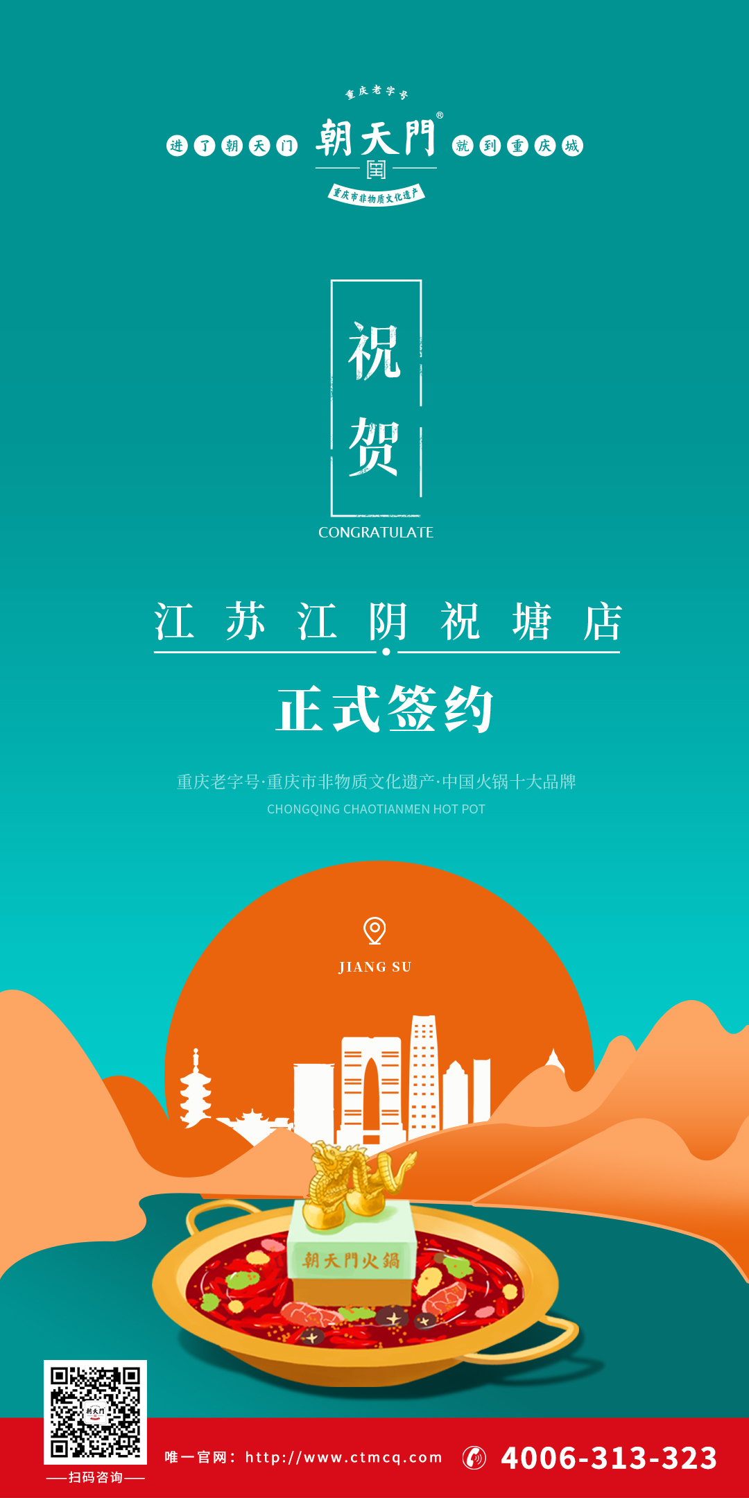 喜訊：江蘇祝塘涂總與朝天門火鍋達(dá)成合作協(xié)議！