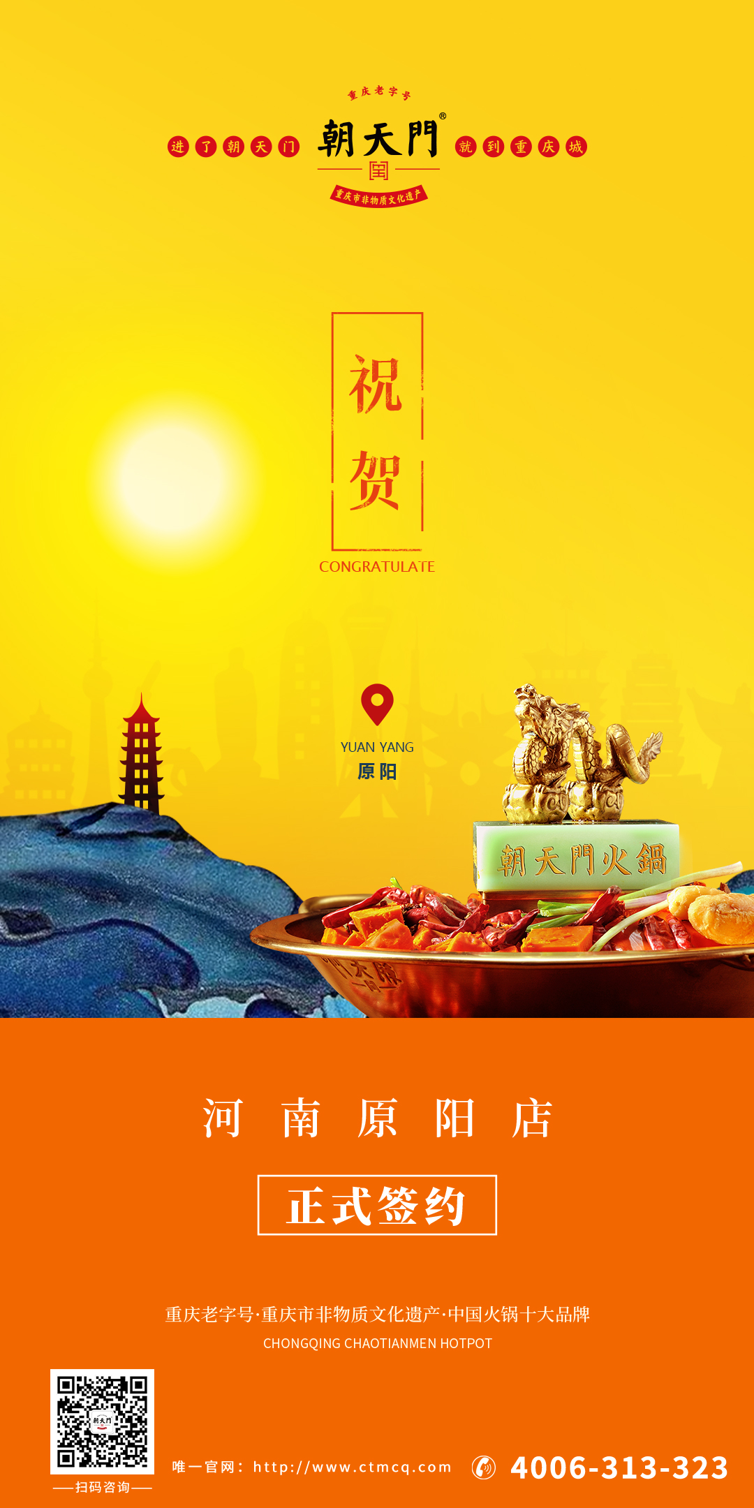 熱烈祝賀：河南袁總再度與朝天門火鍋達(dá)成合作協(xié)議！