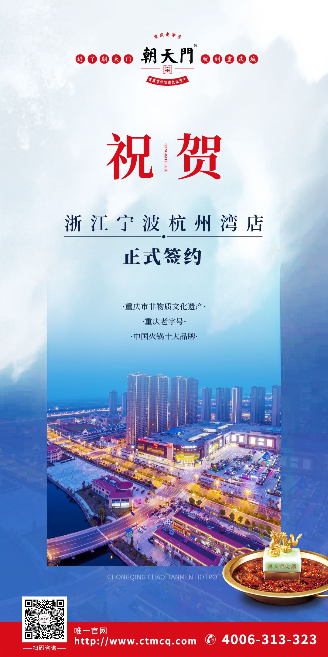 喜訊：寧波杭州灣新區(qū)陳總與朝天門火鍋達(dá)成合作協(xié)議！