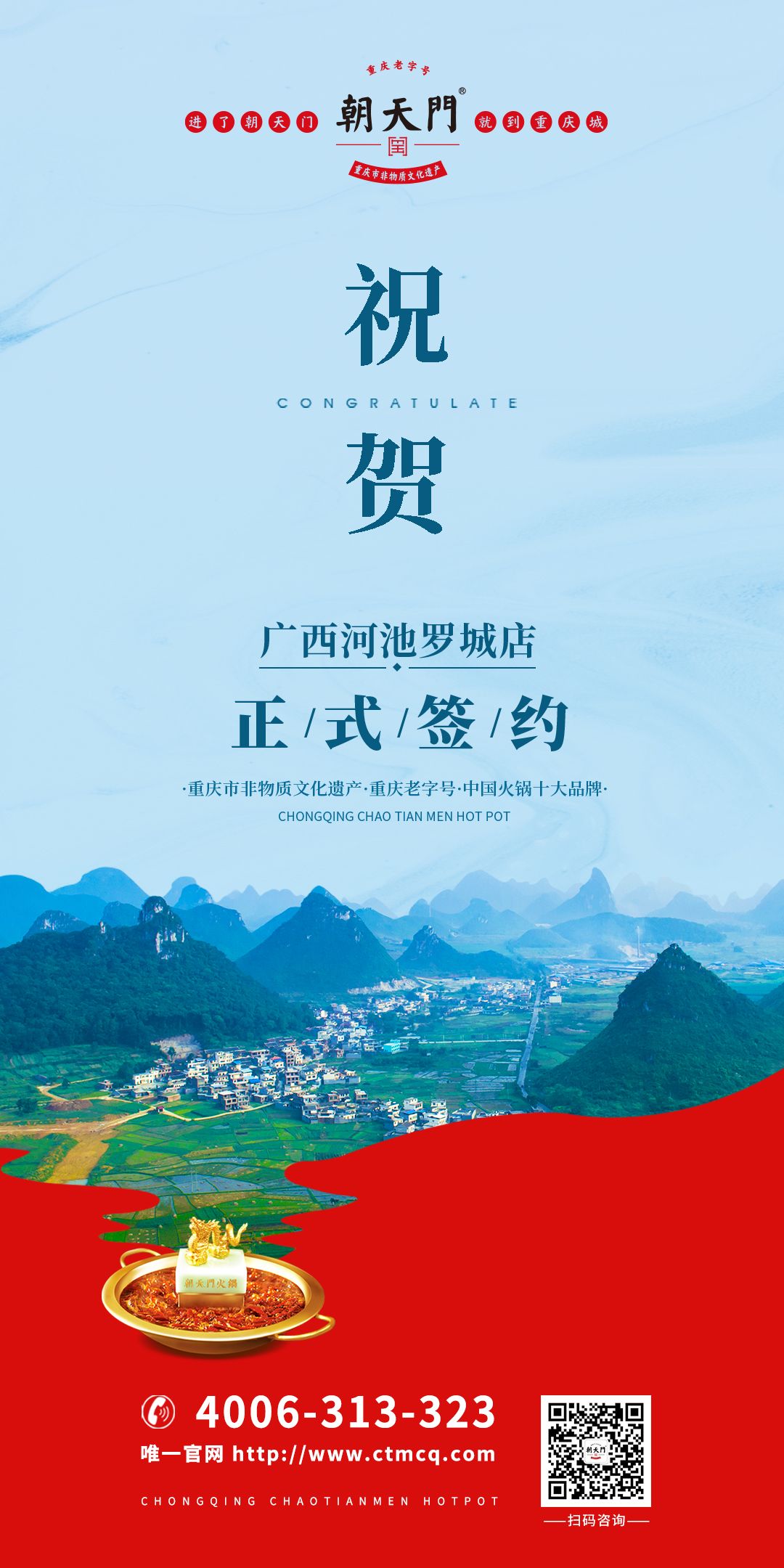 喜訊：廣西河池羅城陳總與朝天門火鍋達(dá)成合作協(xié)議！