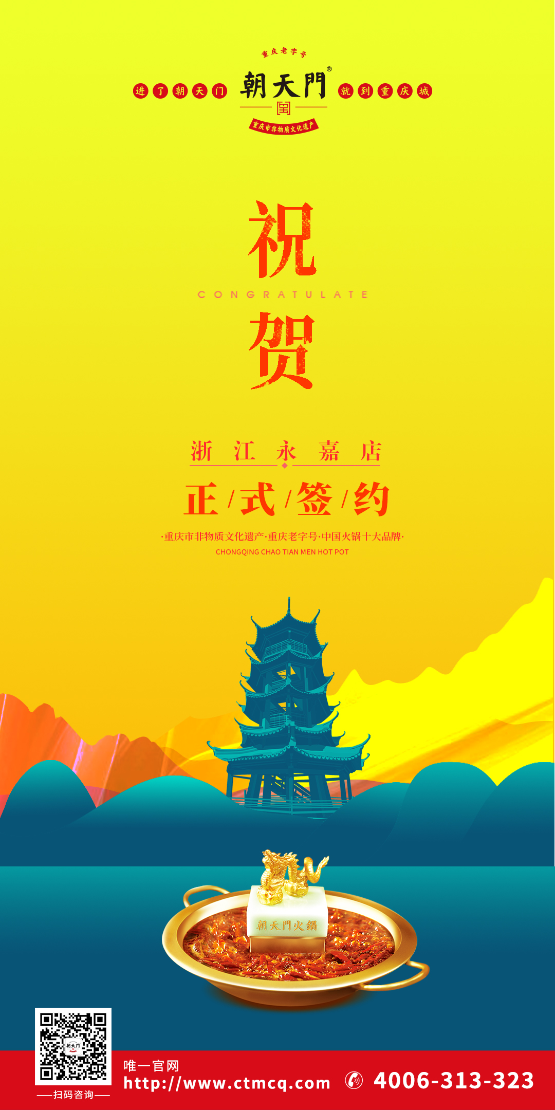 喜訊：浙江溫州永嘉縣陳總與朝天門火鍋達(dá)成合作協(xié)議！