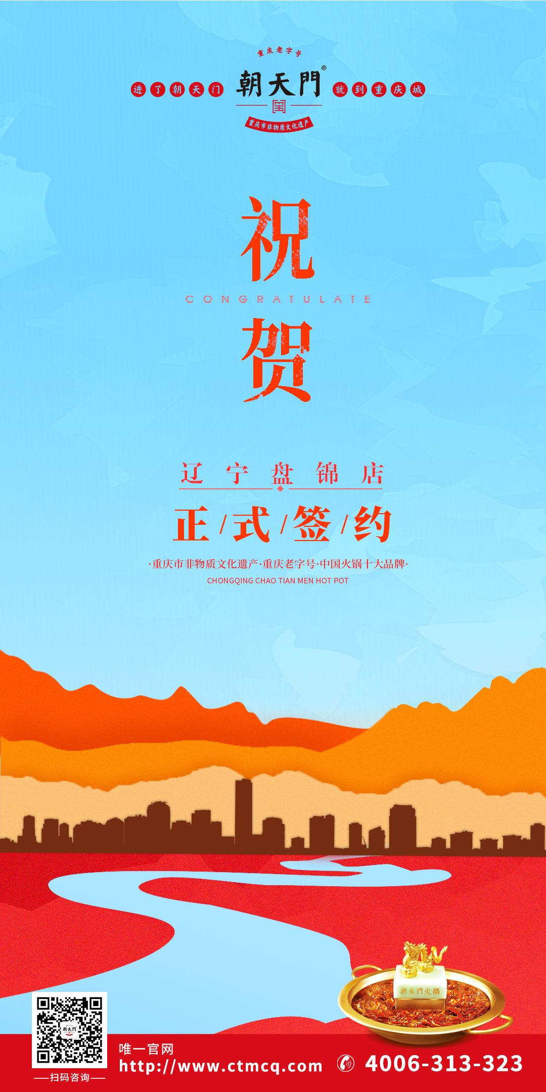 喜訊：遼寧盤錦李總與朝天門火鍋達(dá)成合作協(xié)議！