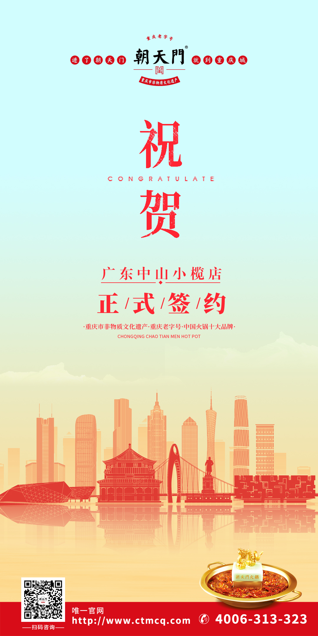 喜訊：廣東中山小欖陳總與朝天門火鍋達成合作協(xié)議！