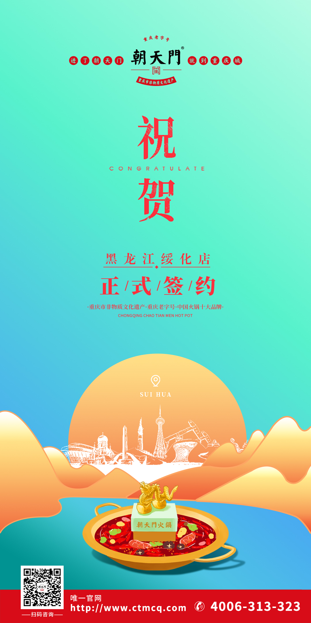 喜訊：黑龍江綏化張總與朝天門火鍋達(dá)成合作協(xié)議！