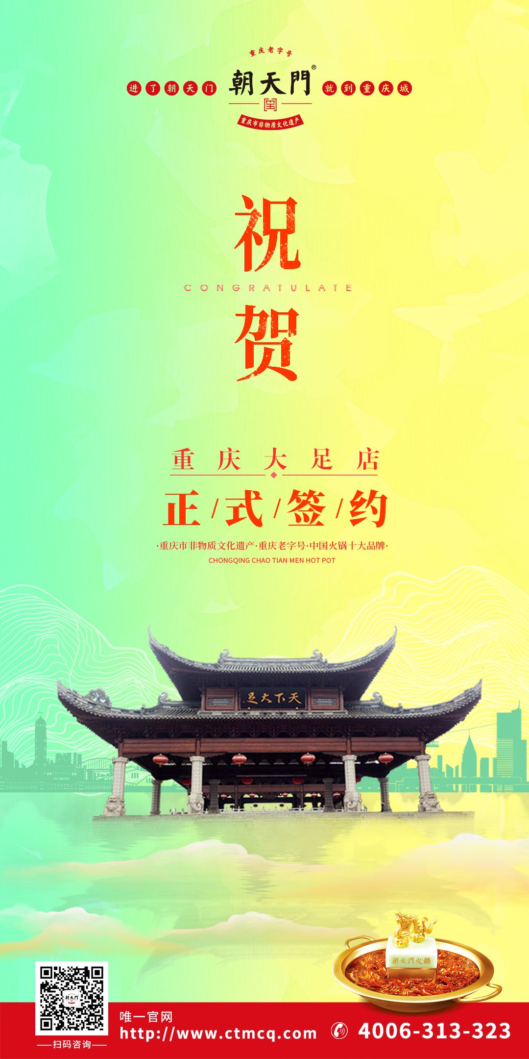 喜訊：重慶大足庹總與朝天門火鍋達(dá)成合作協(xié)議！