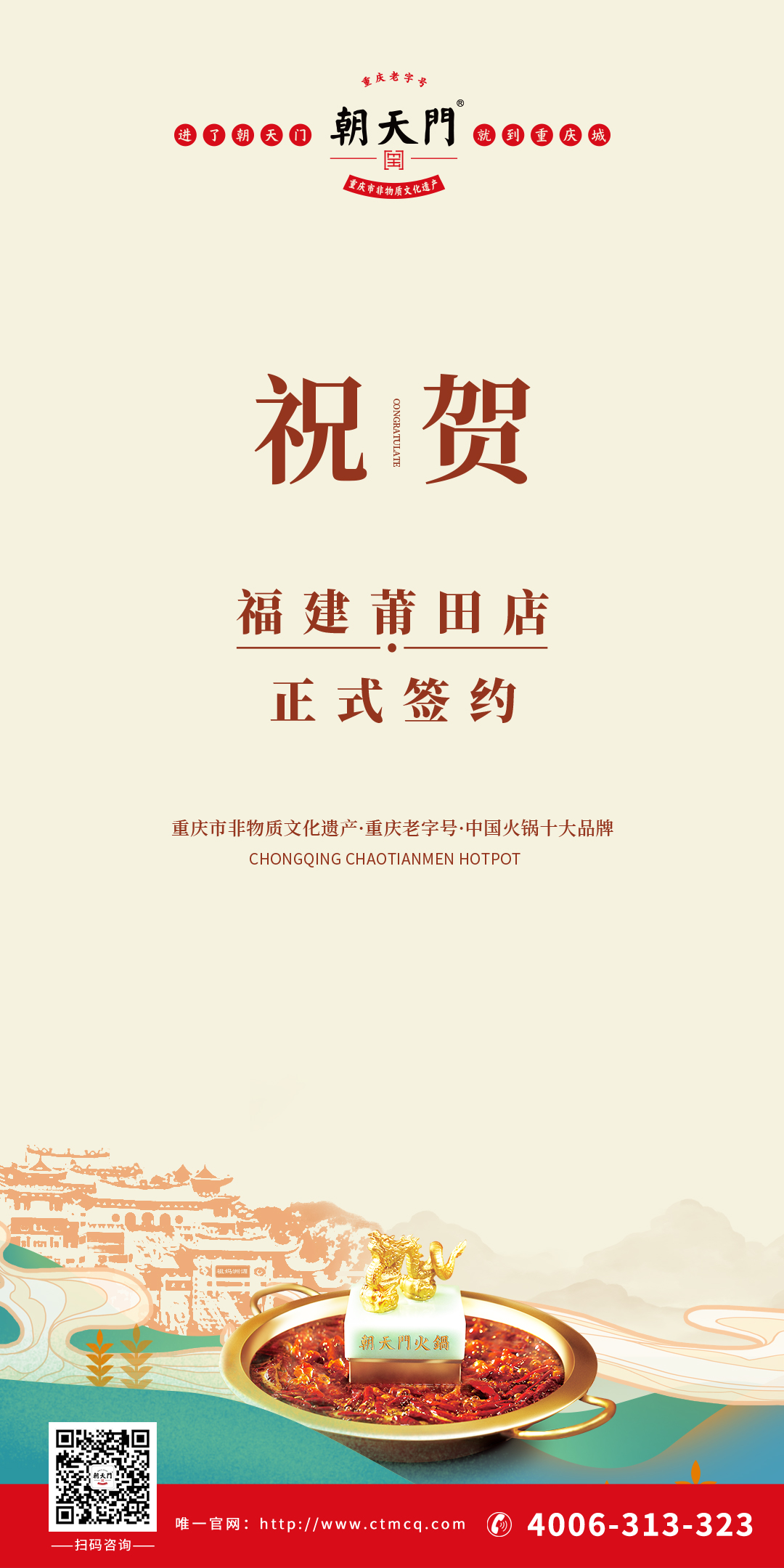 喜訊：福建莆田張總與朝天門火鍋達(dá)成合作協(xié)議！