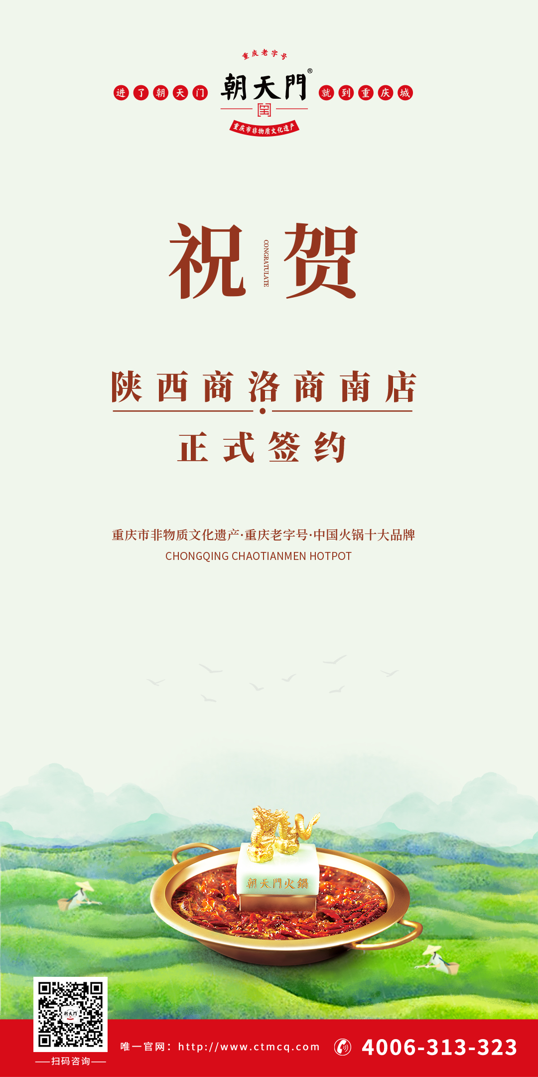 喜訊：陜西商南縣王總與朝天門火鍋達成合作協(xié)議！