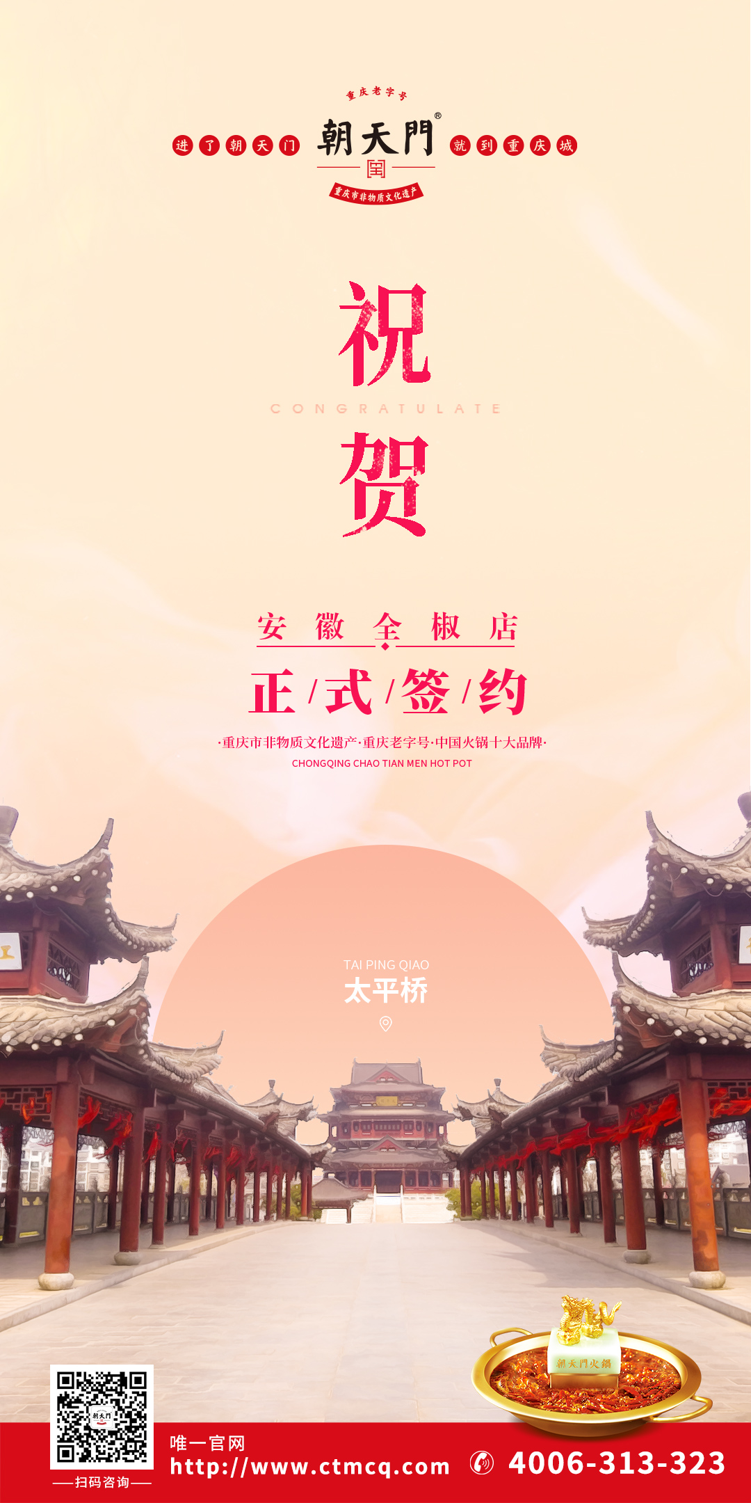 喜訊：安徽全椒縣鄒總與朝天門(mén)火鍋達(dá)成合作協(xié)議！