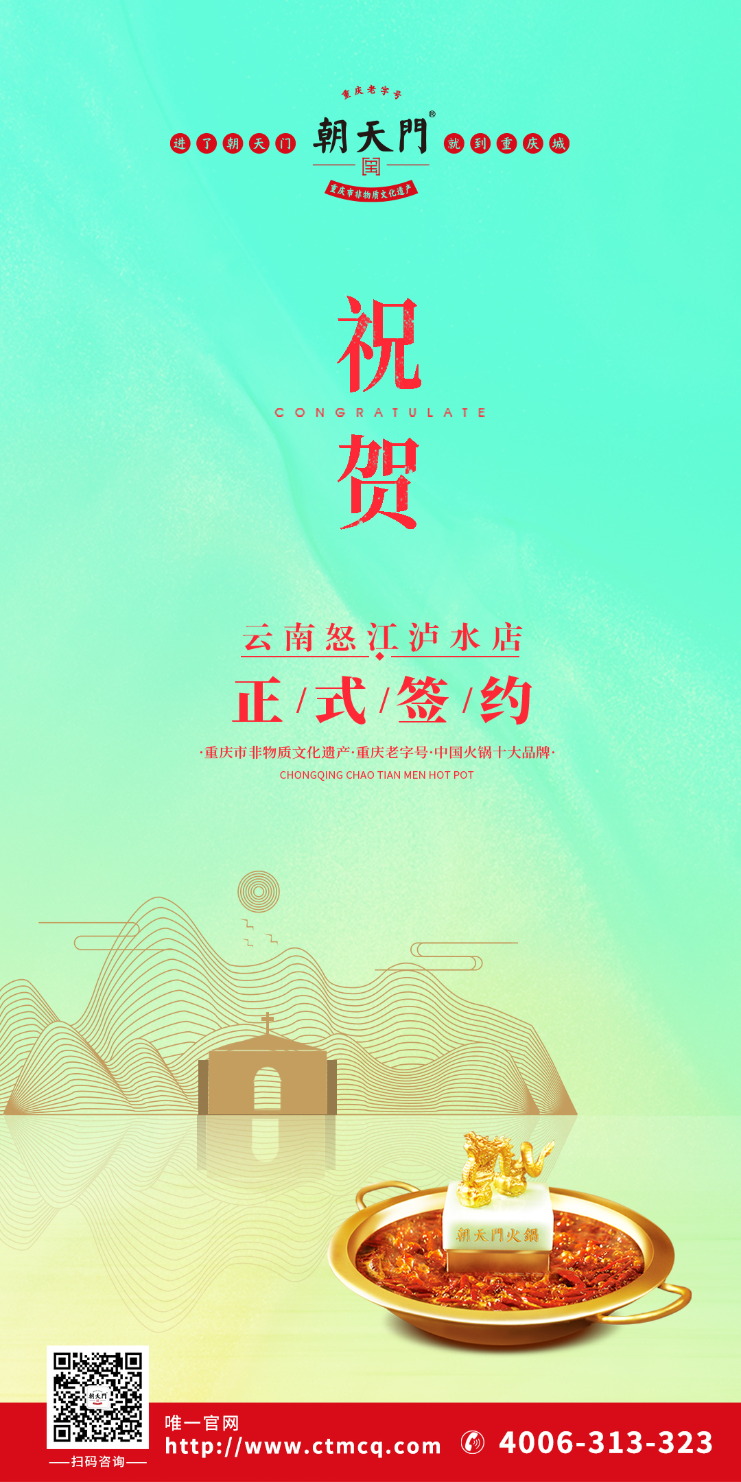 喜訊：云南瀘水桑總與朝天門火鍋達成合作協(xié)議！