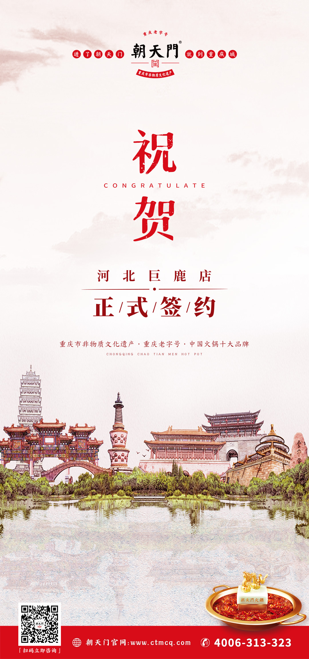 喜訊：河北巨鹿鄧總與朝天門(mén)火鍋達(dá)成合作協(xié)議！