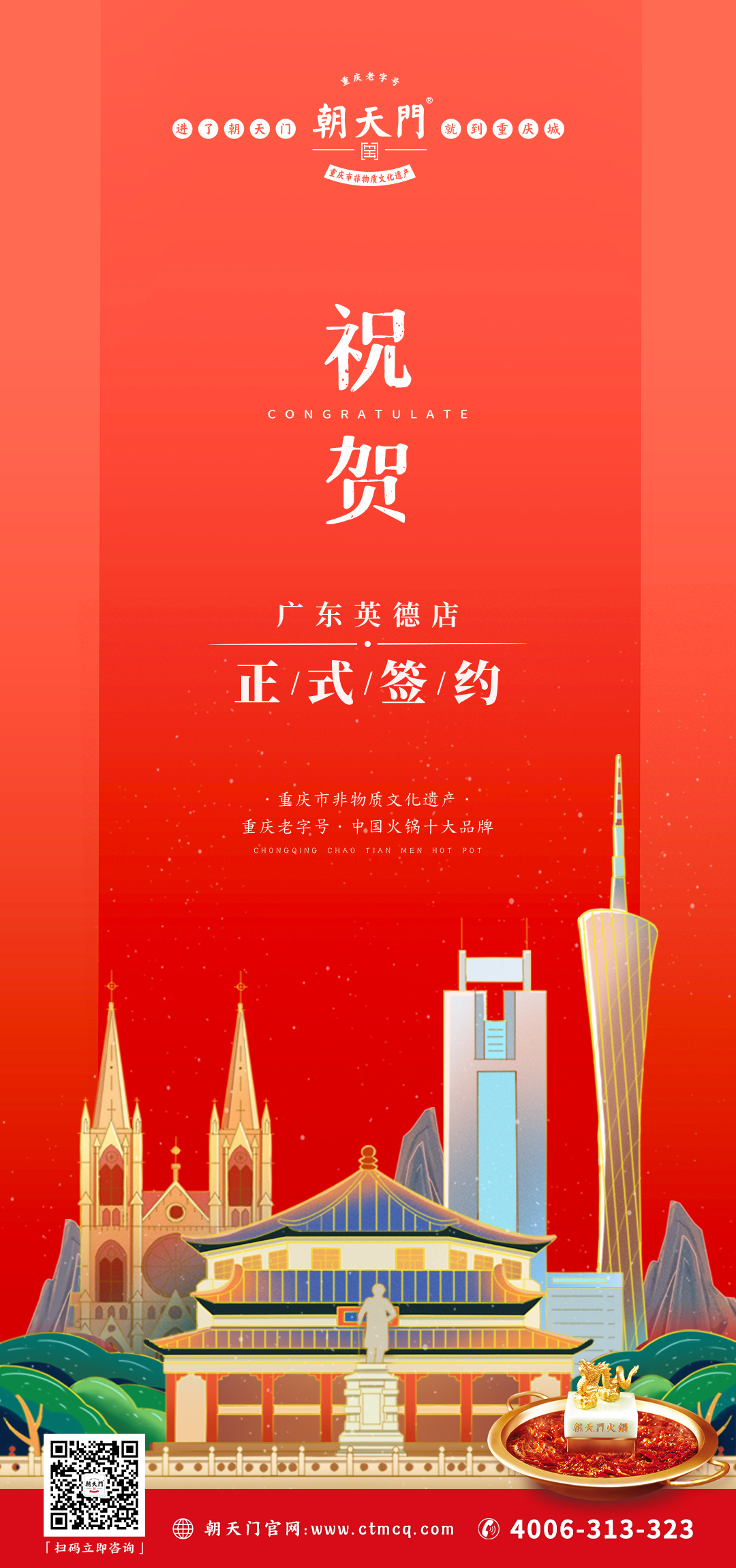 喜訊：廣東英德何總與朝天門火鍋達(dá)成合作協(xié)議！