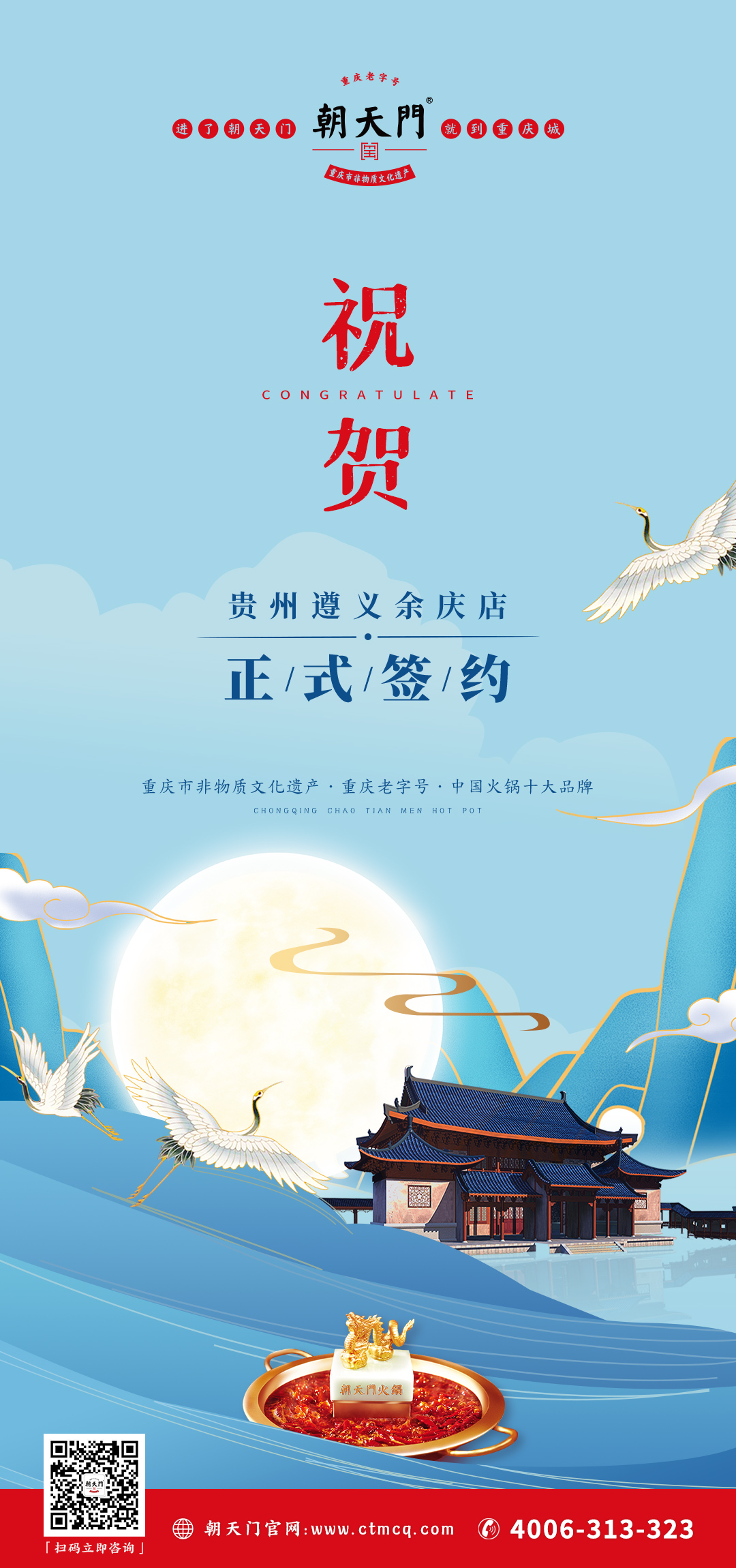 喜訊：貴州遵義余慶縣吳總與朝天門火鍋達(dá)成合作協(xié)議！