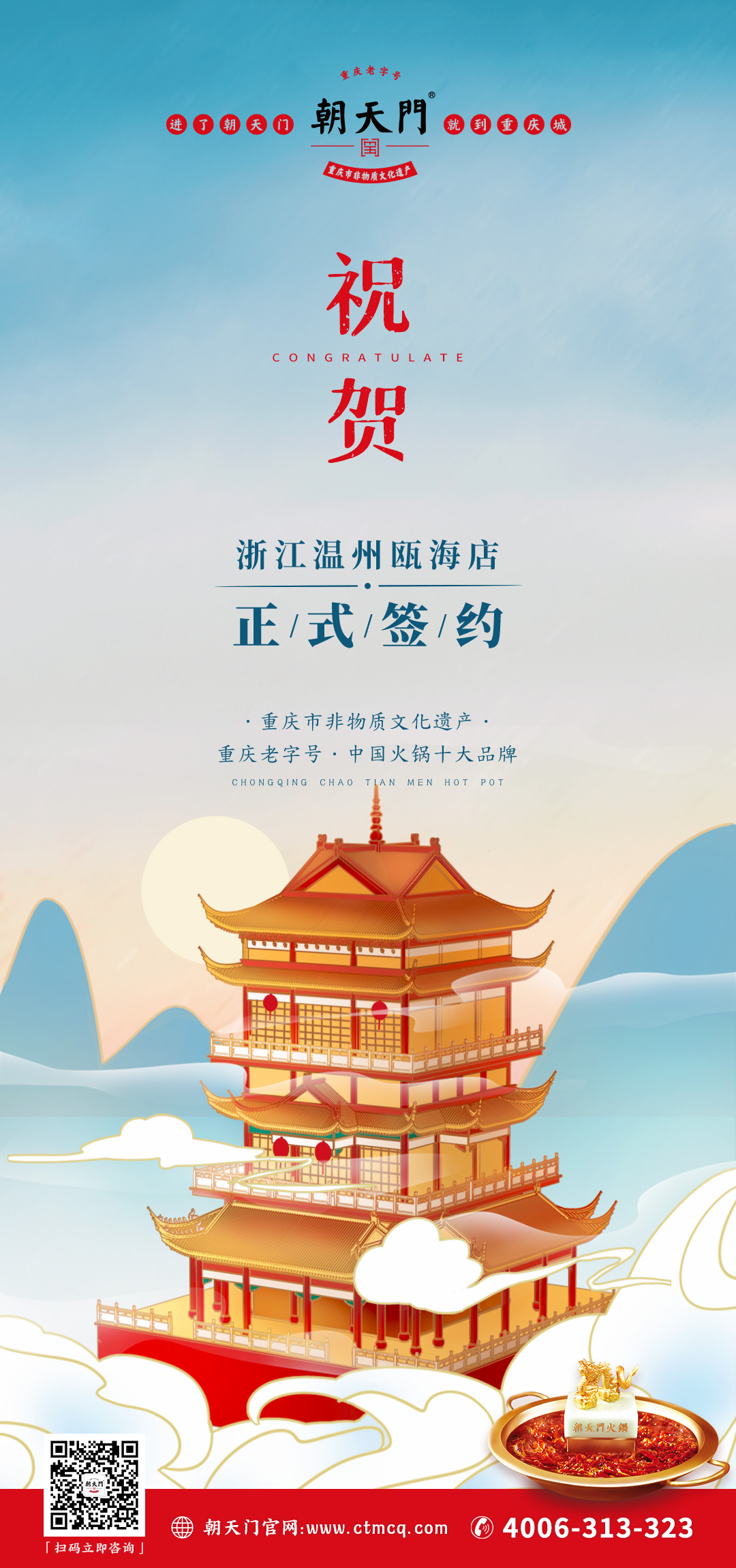 喜訊：溫州程總再度與朝天門火鍋合作開四店！