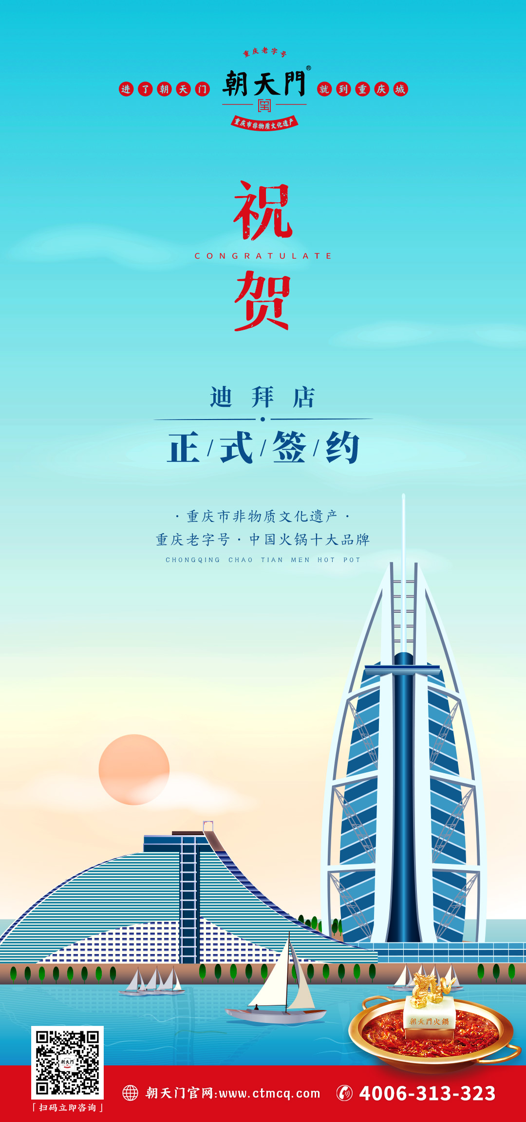 喜訊：迪拜毛總與朝天門火鍋達(dá)成合作協(xié)議！