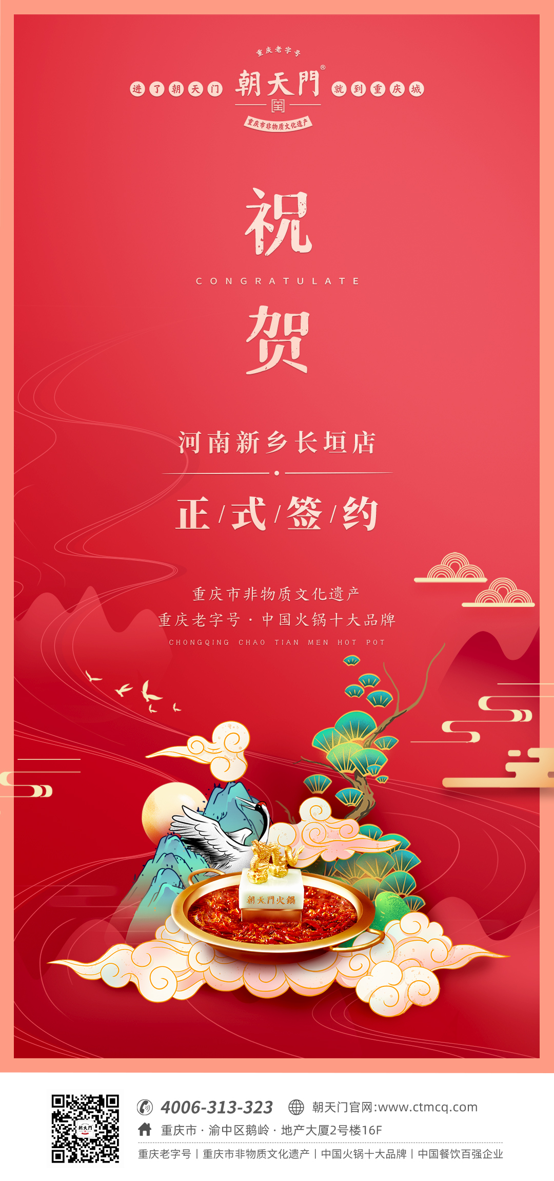 喜訊：河南新鄉(xiāng)夏總與朝天門火鍋達成合作協(xié)議！