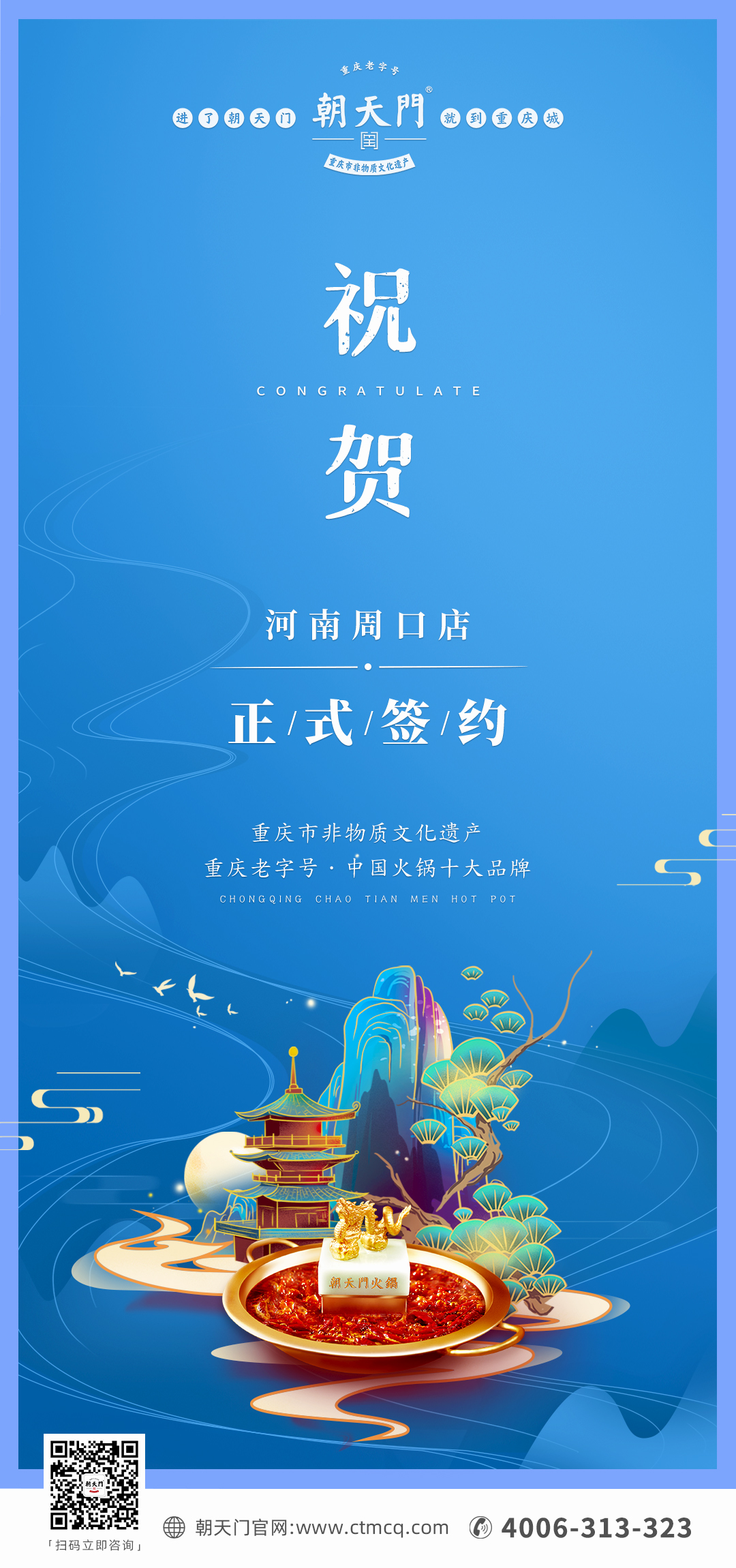 喜訊：河南周口瞿總與朝天門火鍋達(dá)成合作協(xié)議！