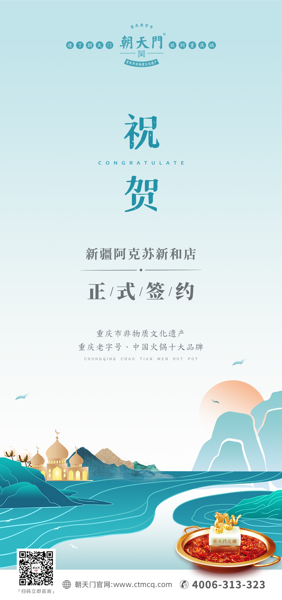 喜訊：新疆阿克蘇新和縣趙總與朝天門火鍋達成合作協(xié)議！