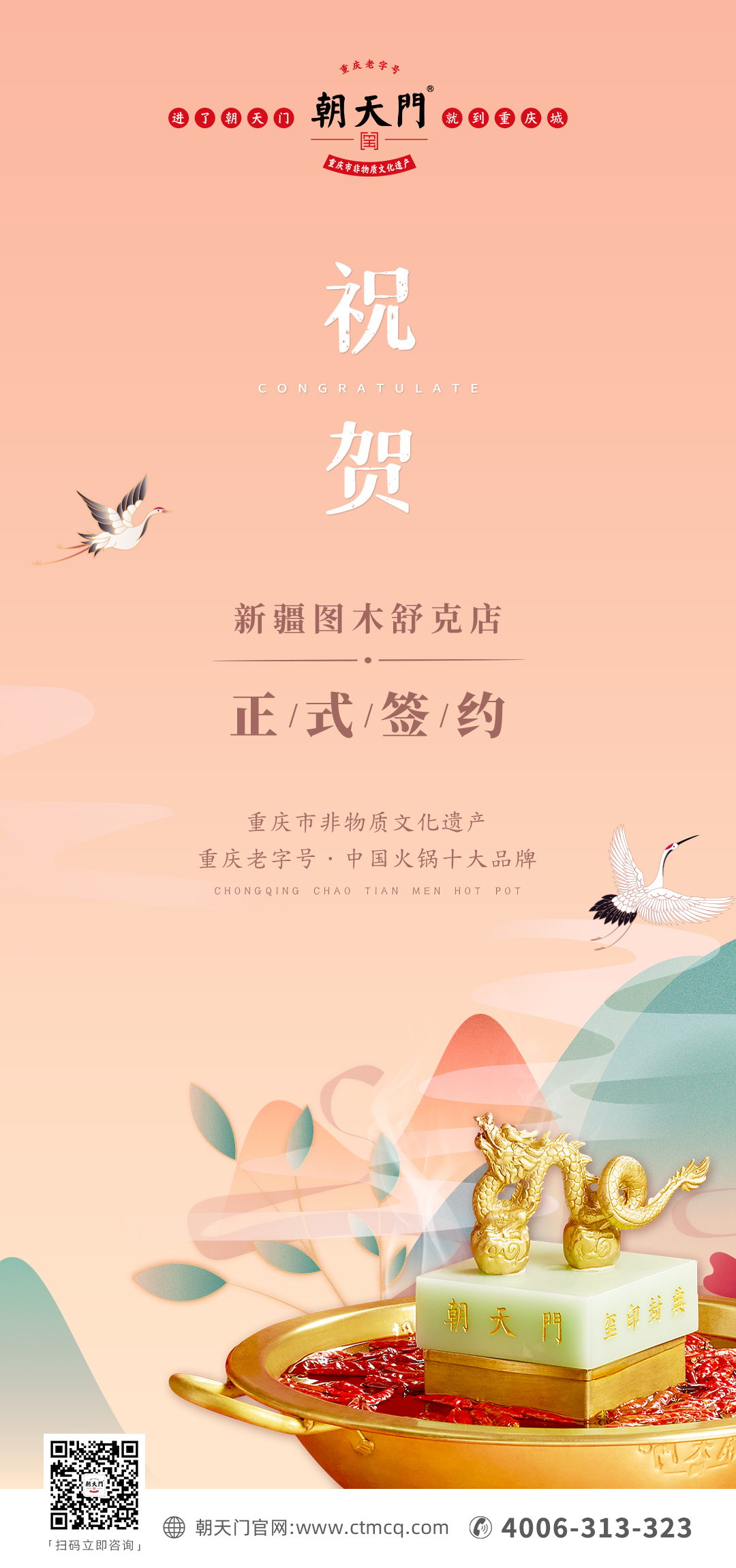 喜訊：新疆圖木舒克市李總與朝天門(mén)火鍋達(dá)成合作協(xié)議！