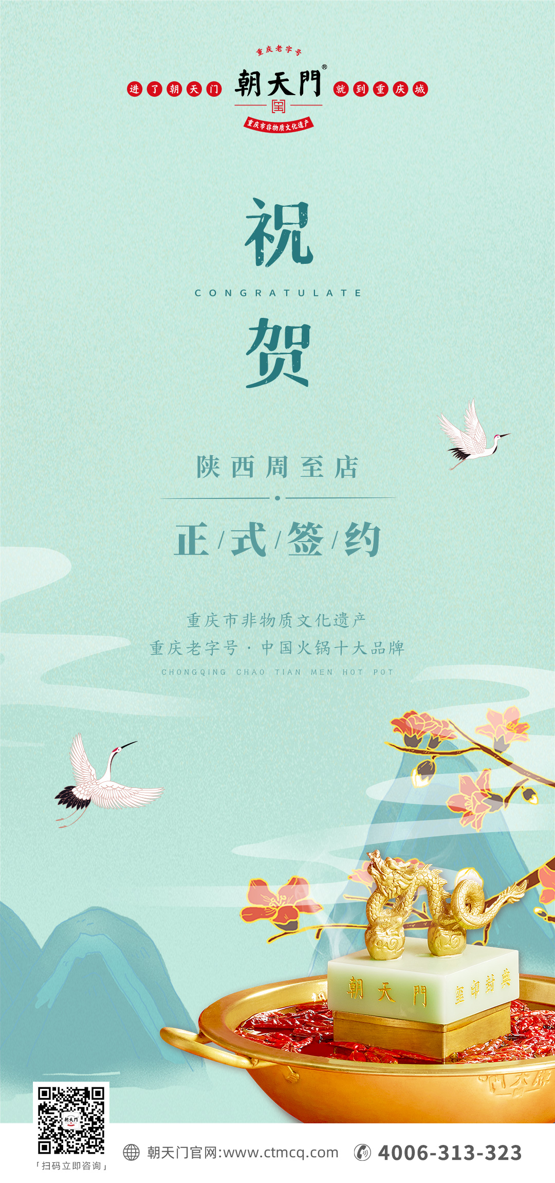 喜訊：陜西周至縣王總與朝天門火鍋達成合作協(xié)議！