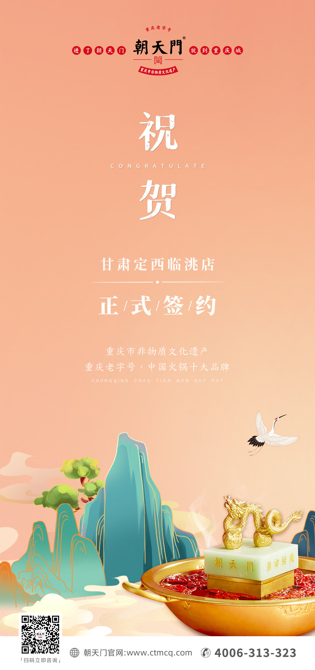 喜訊：甘肅臨洮縣宋總與朝天門火鍋達(dá)成合作協(xié)議！