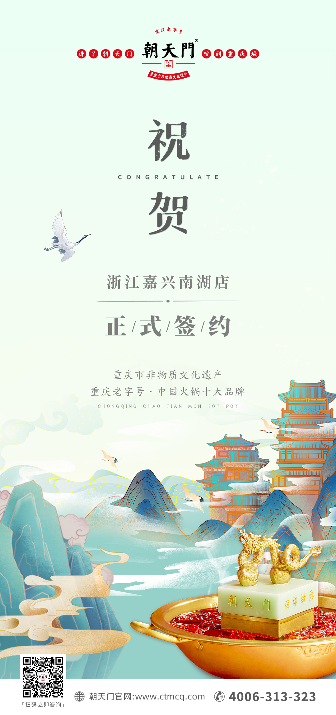 喜訊：浙江嘉興房總與朝天門火鍋達成合作協(xié)議！