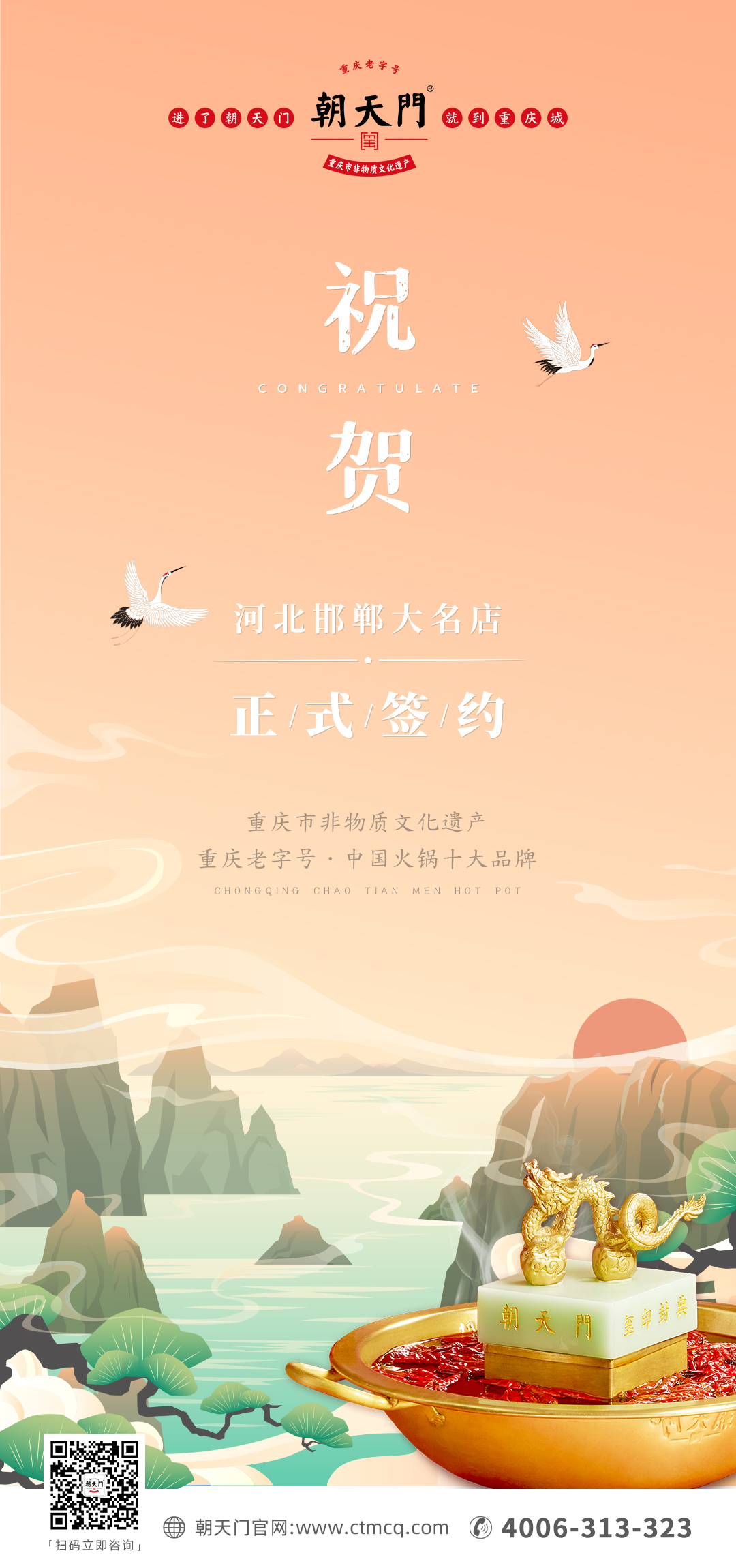 喜訊：河北大名縣萬總與朝天門火鍋達(dá)成合作協(xié)議！