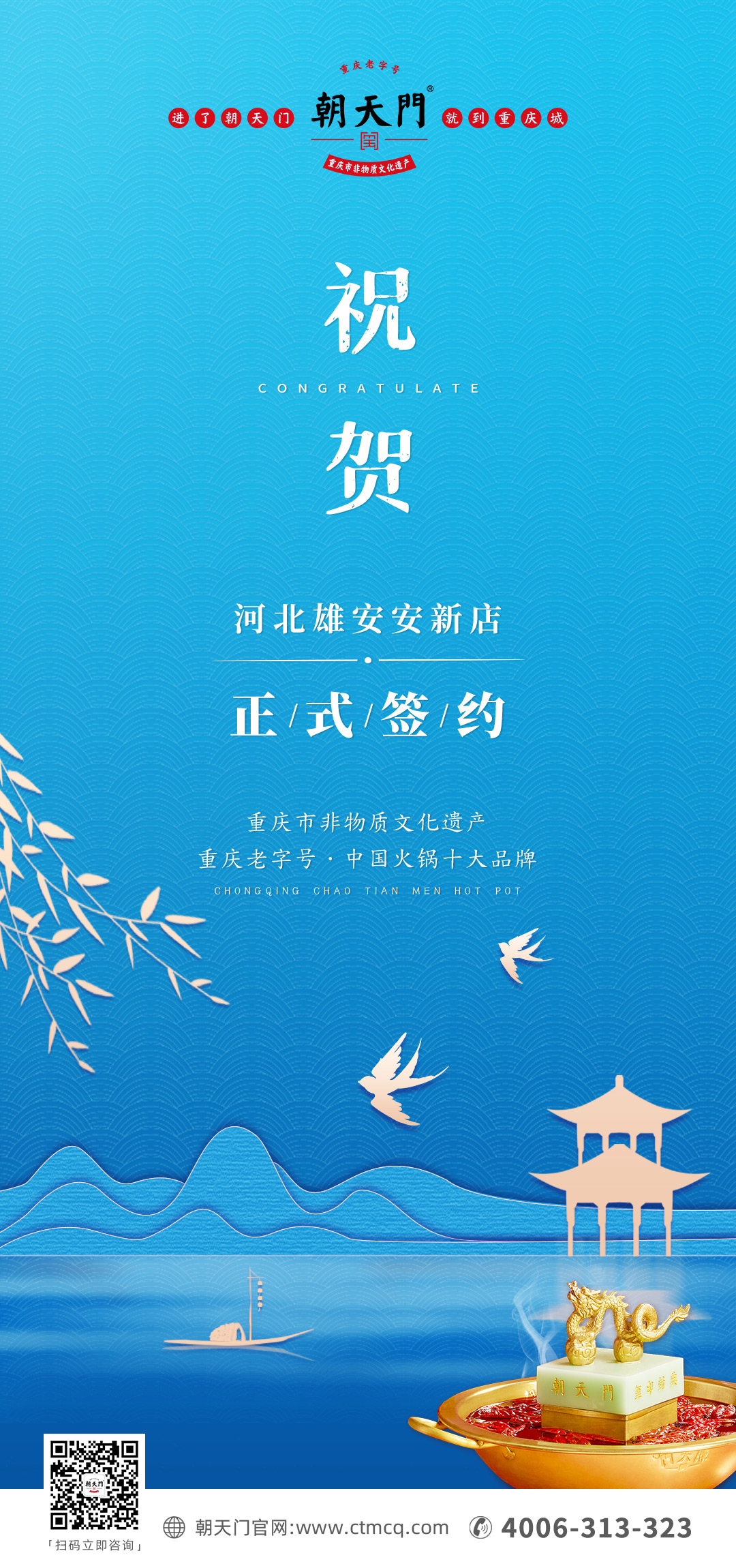 喜訊：河北雄安安新縣王總與朝天門火鍋達(dá)成合作！