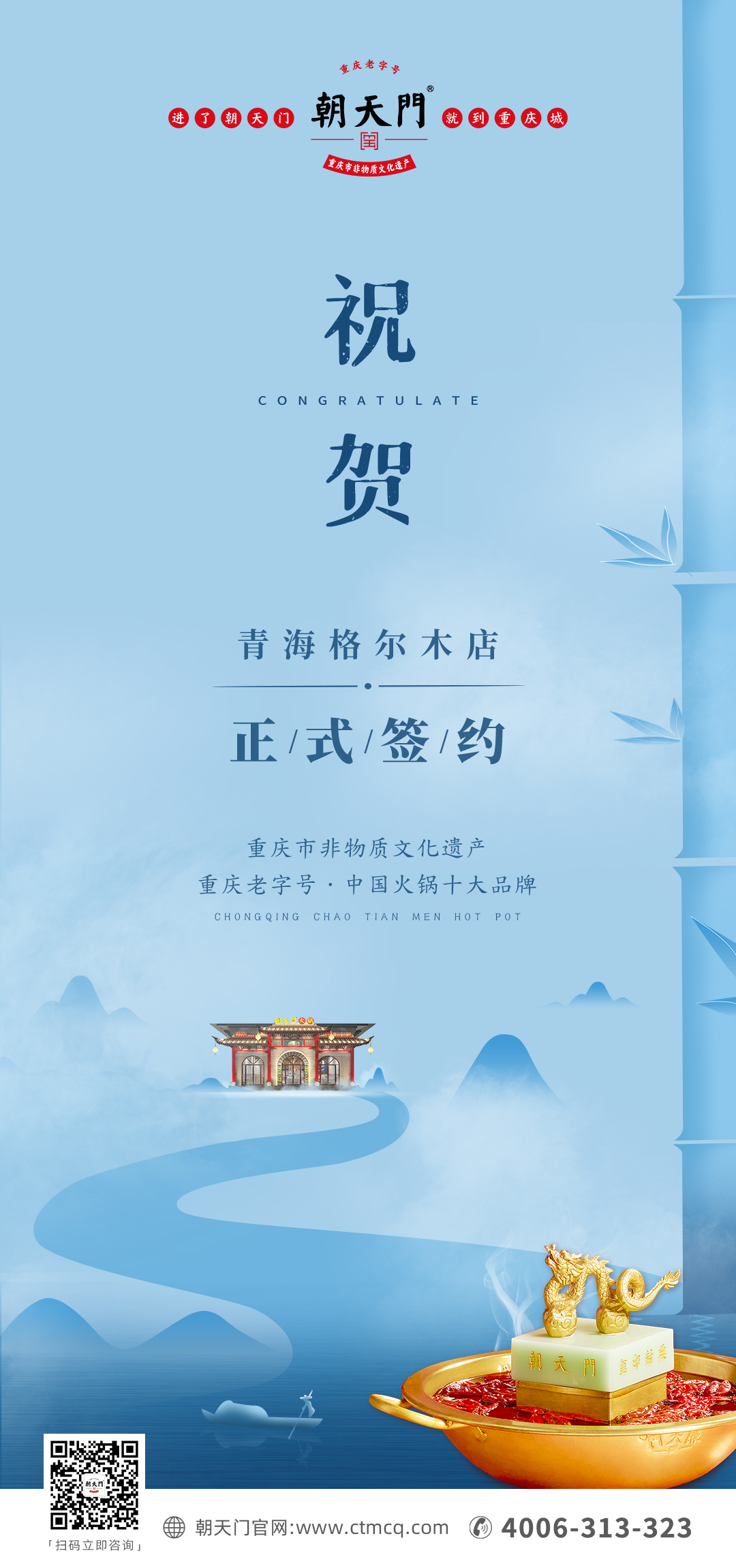 喜訊：青海格爾木王總與朝天門火鍋達(dá)成合作協(xié)議！