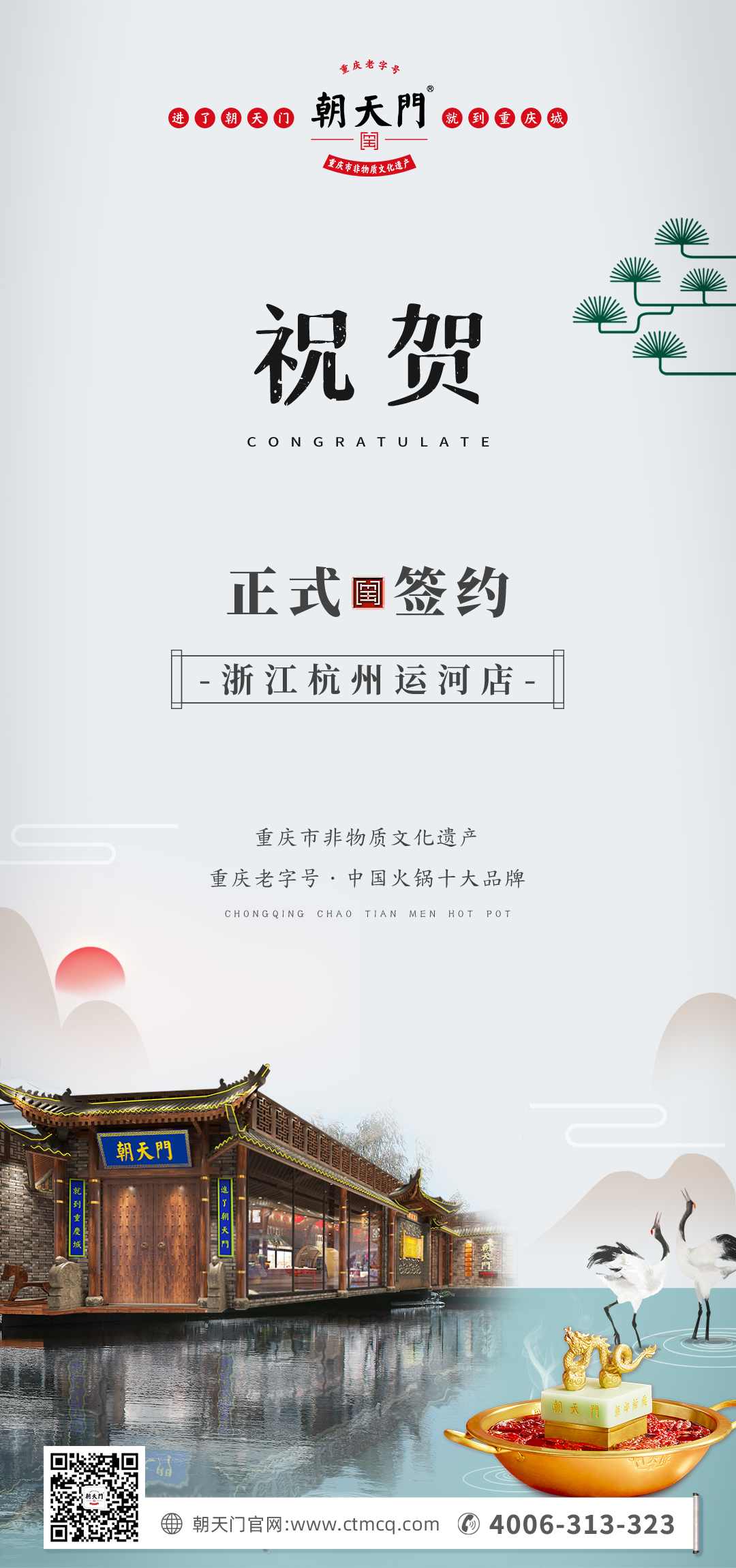 喜訊：浙江杭州運河陳總與朝天門火鍋達(dá)成合作！