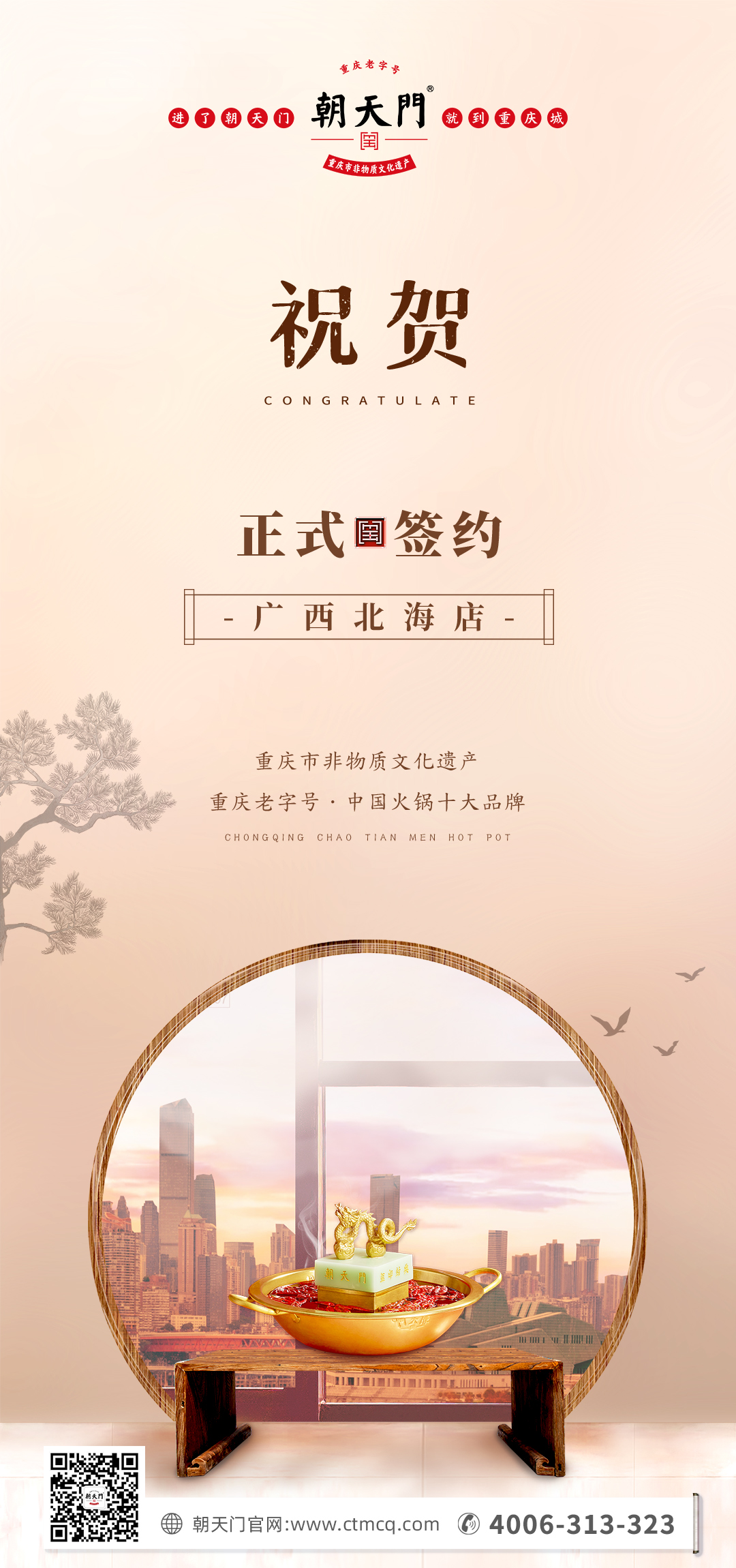 喜訊：廣西北海劉總與朝天門火鍋達成合作！