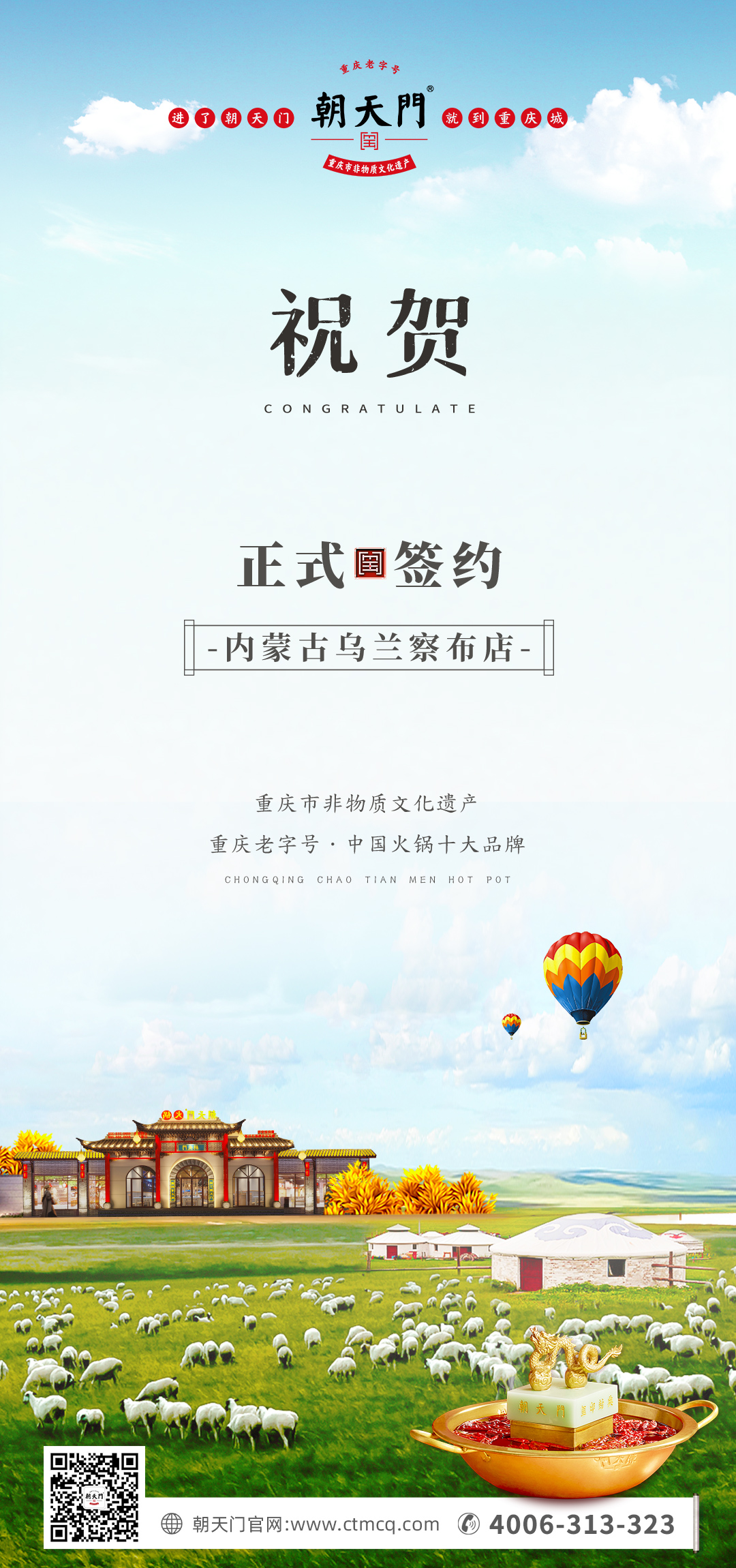 喜訊：內(nèi)蒙古烏蘭察布侯總與朝天門火鍋達(dá)成合作！