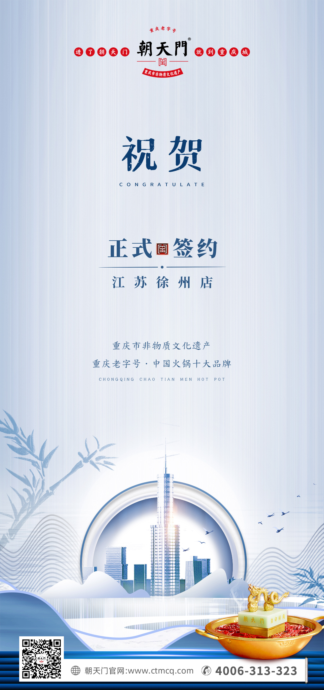 喜訊：江蘇徐州錢總與朝天門火鍋達(dá)成合作！