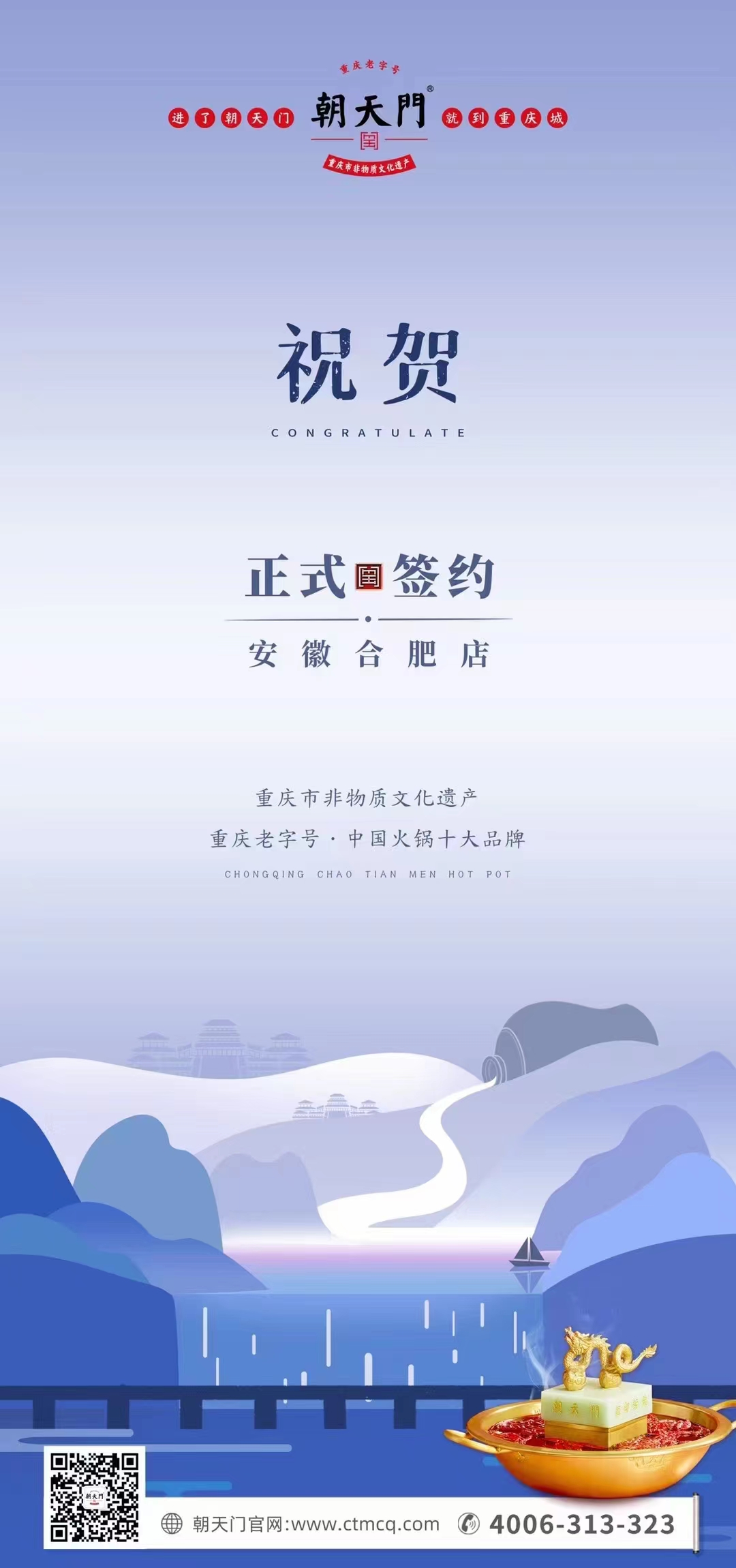 喜訊：安徽合肥涂總與朝天門火鍋達成合作協(xié)議！