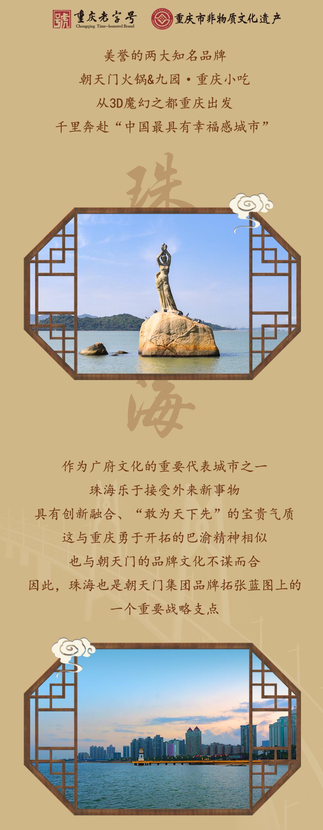 雙老字號 | 朝天門火鍋&九園·重慶小吃重磅入駐珠海，一站體驗重慶味！