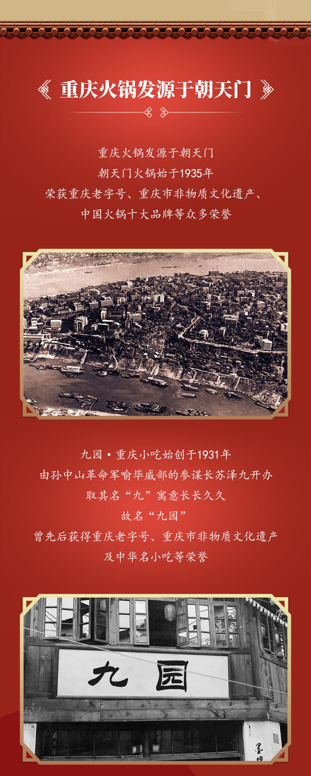 雙老字號 | 朝天門火鍋&九園·重慶小吃重磅入駐珠海，一站體驗重慶味！