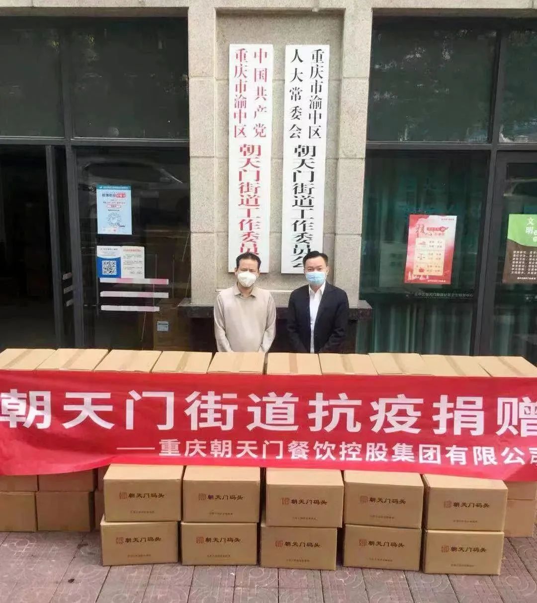 熱心公益，矢志不渝，朝天門火鍋回饋社會！