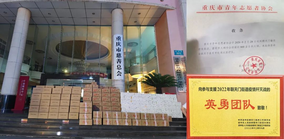 熱心公益，矢志不渝，朝天門火鍋回饋社會！