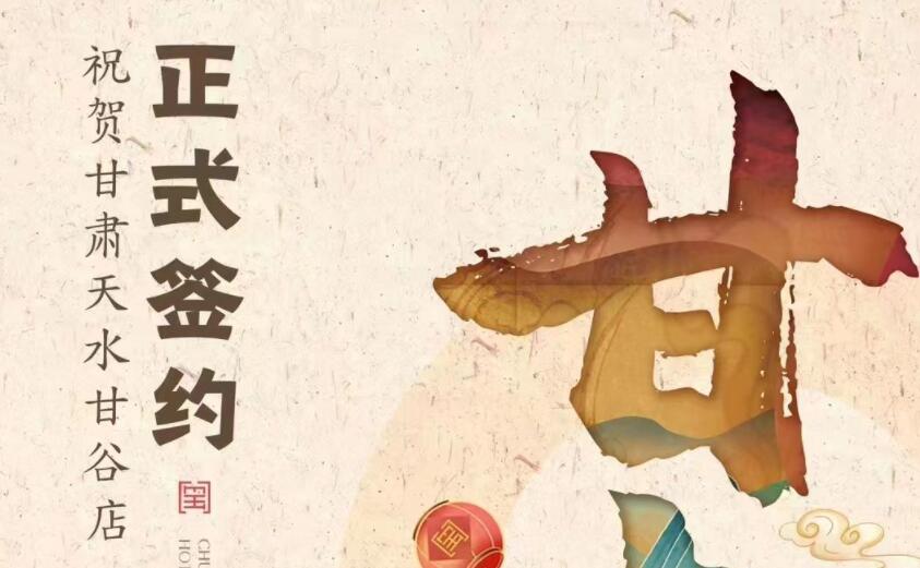 喜訊：朝天門火鍋簽約入駐甘肅天水甘谷！