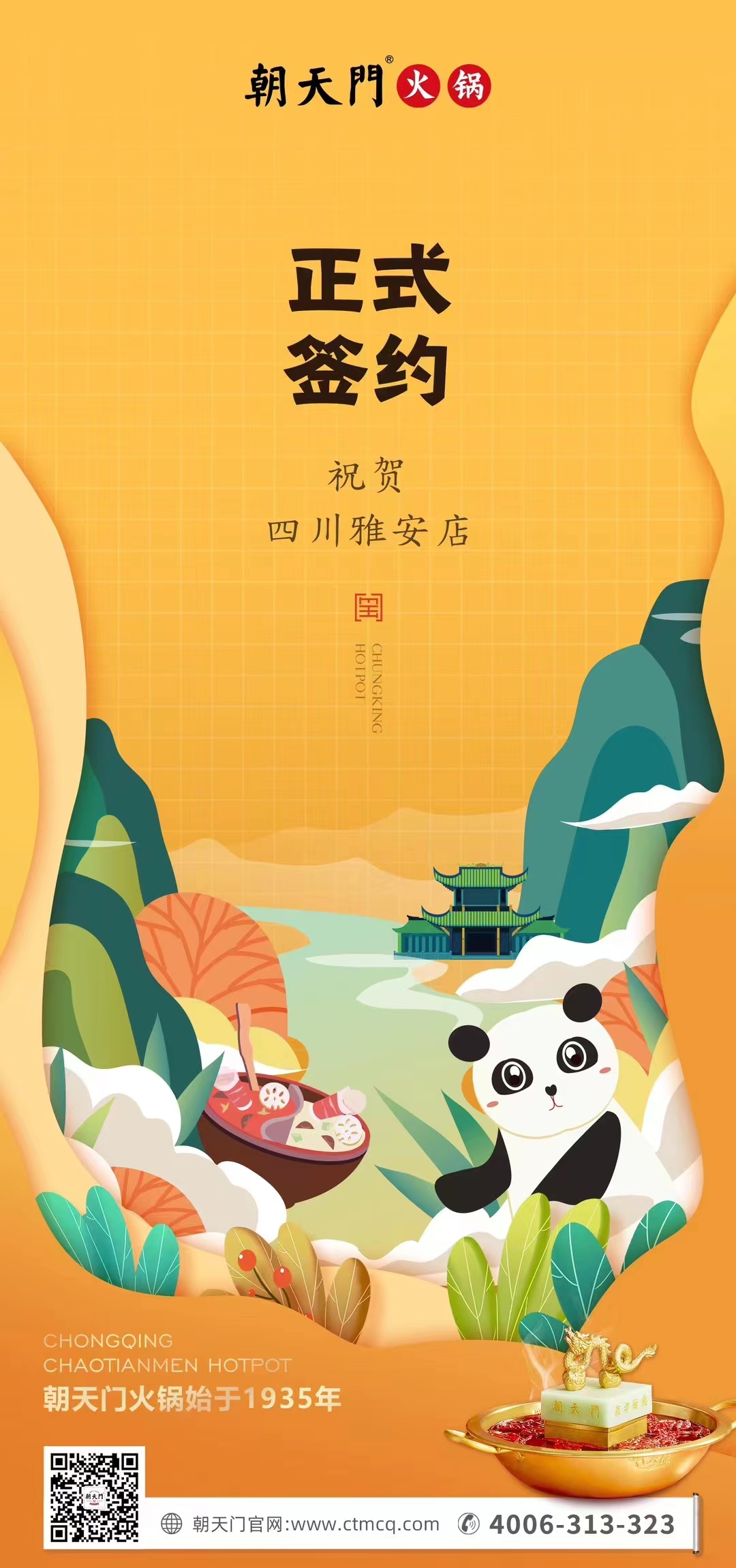 喜訊：朝天門火鍋簽約入駐四川雅安！