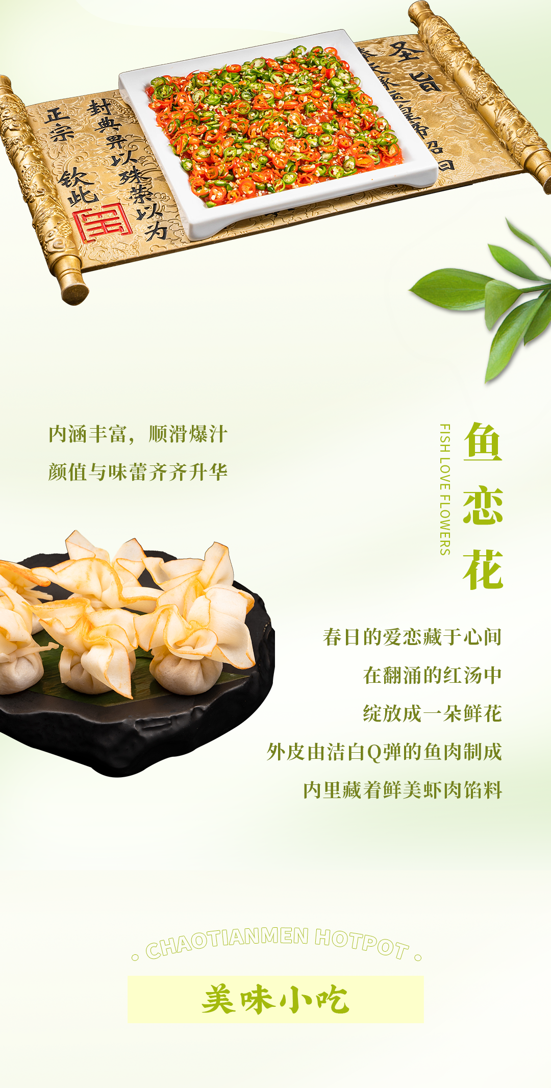 春日上新 | 火鍋煮春意，賞味正當時！