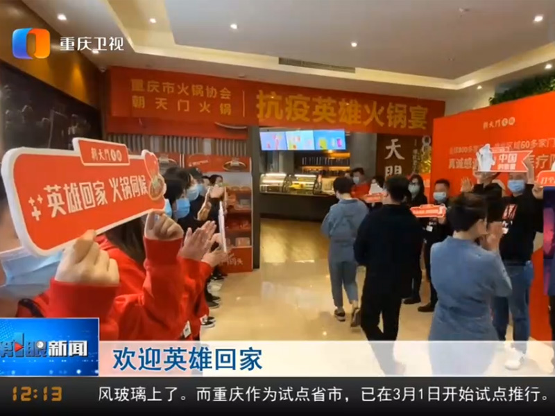 CQTV歡迎英雄回家 - 朝天門火鍋